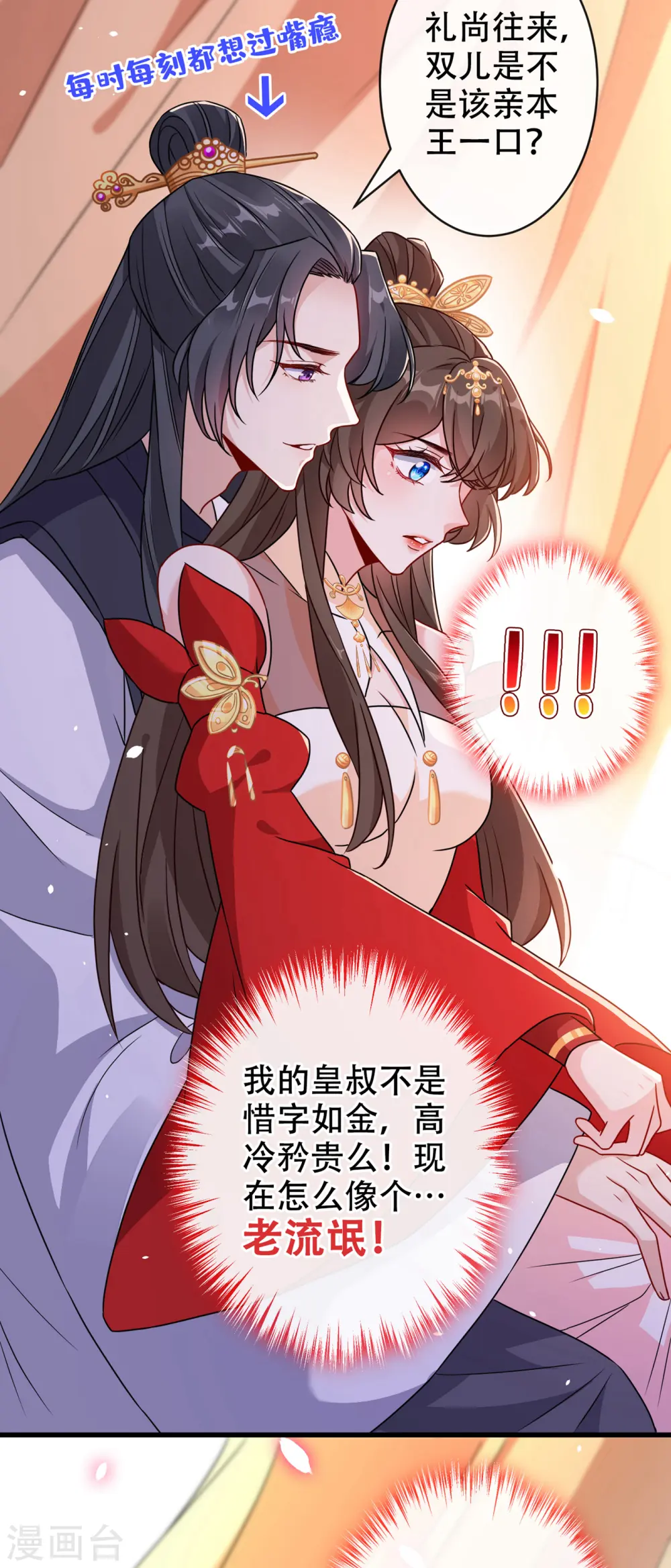 第61话 本王舍不得你 第31页