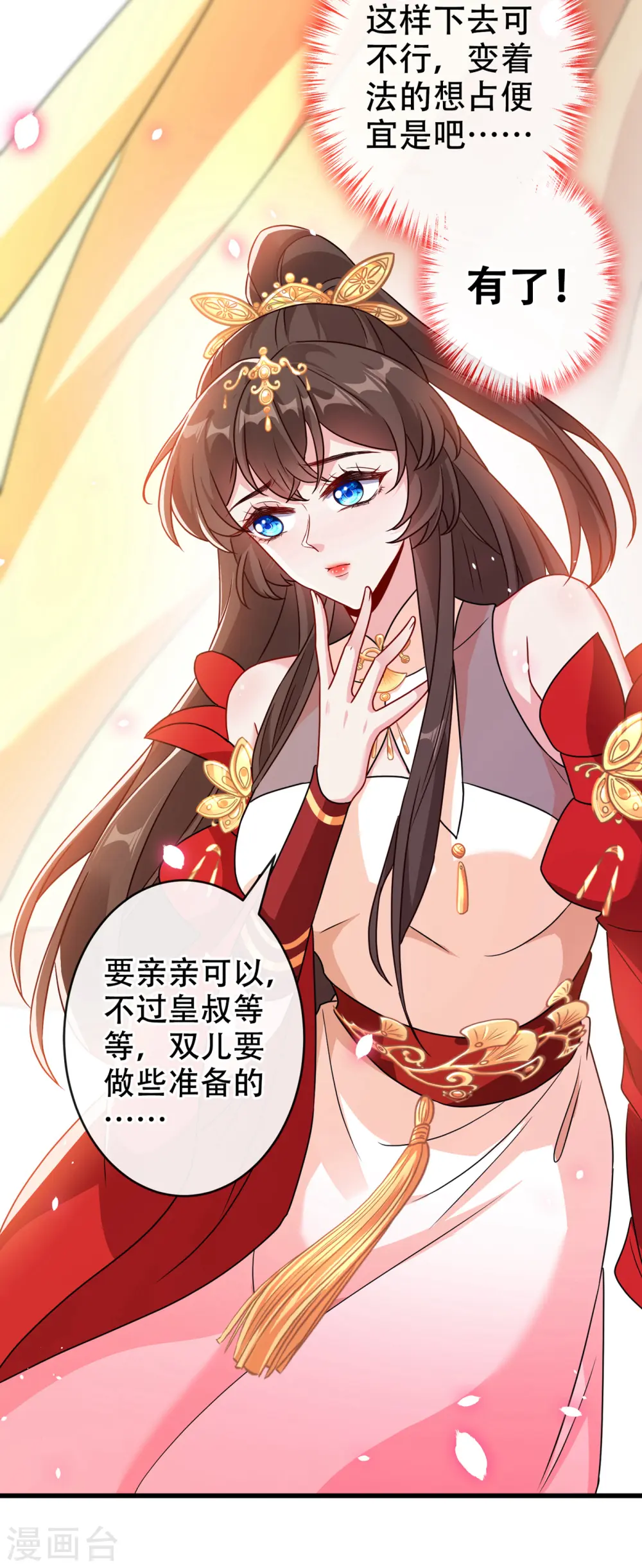 第61话 本王舍不得你 第32页