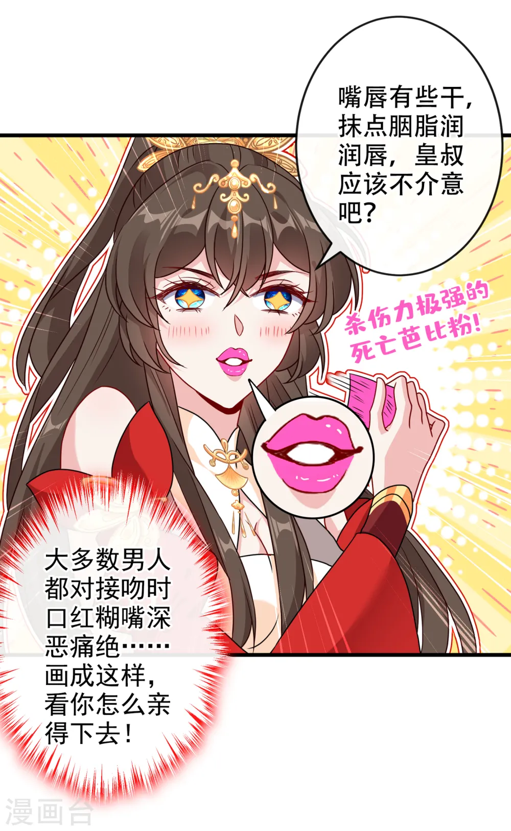 第61话 本王舍不得你 第33页