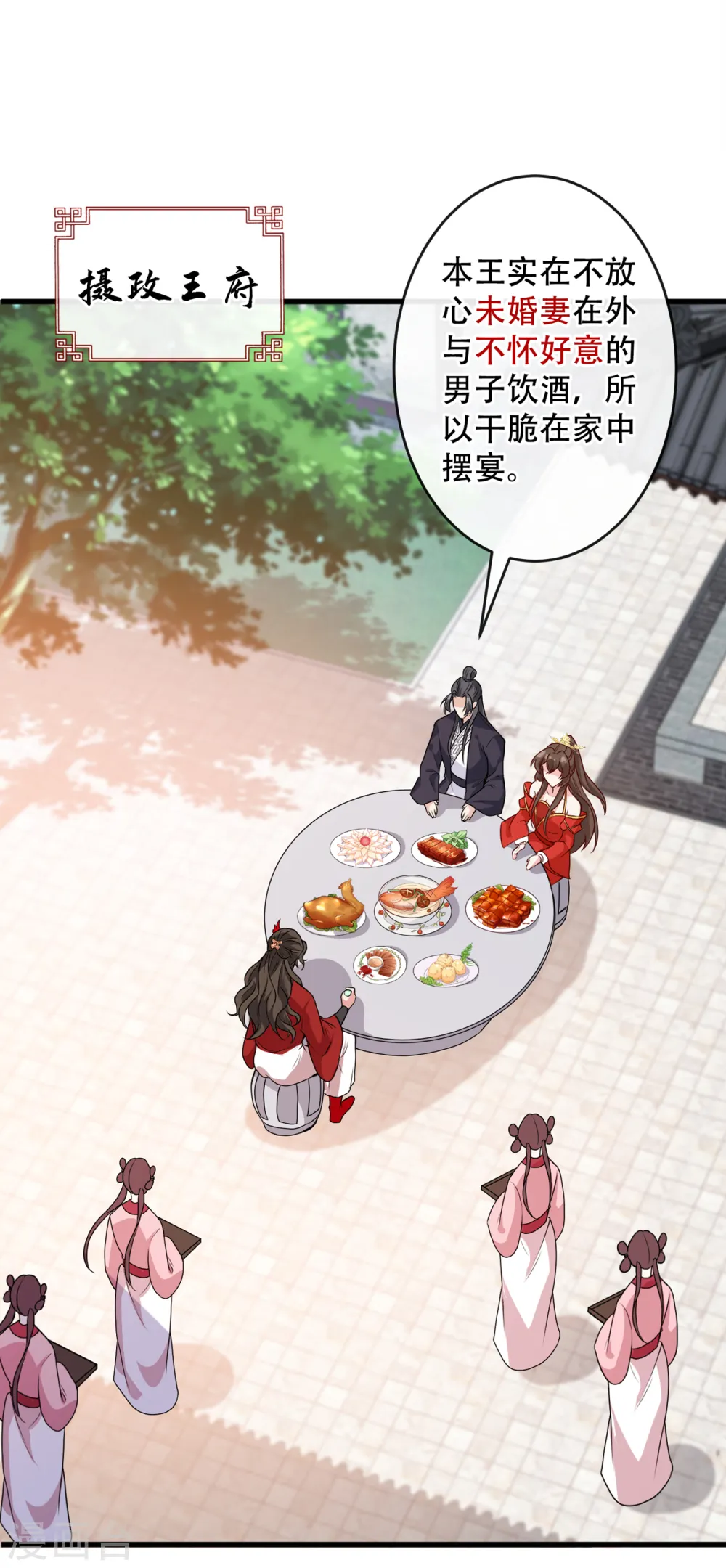第58话 这两人八字不合 第2页