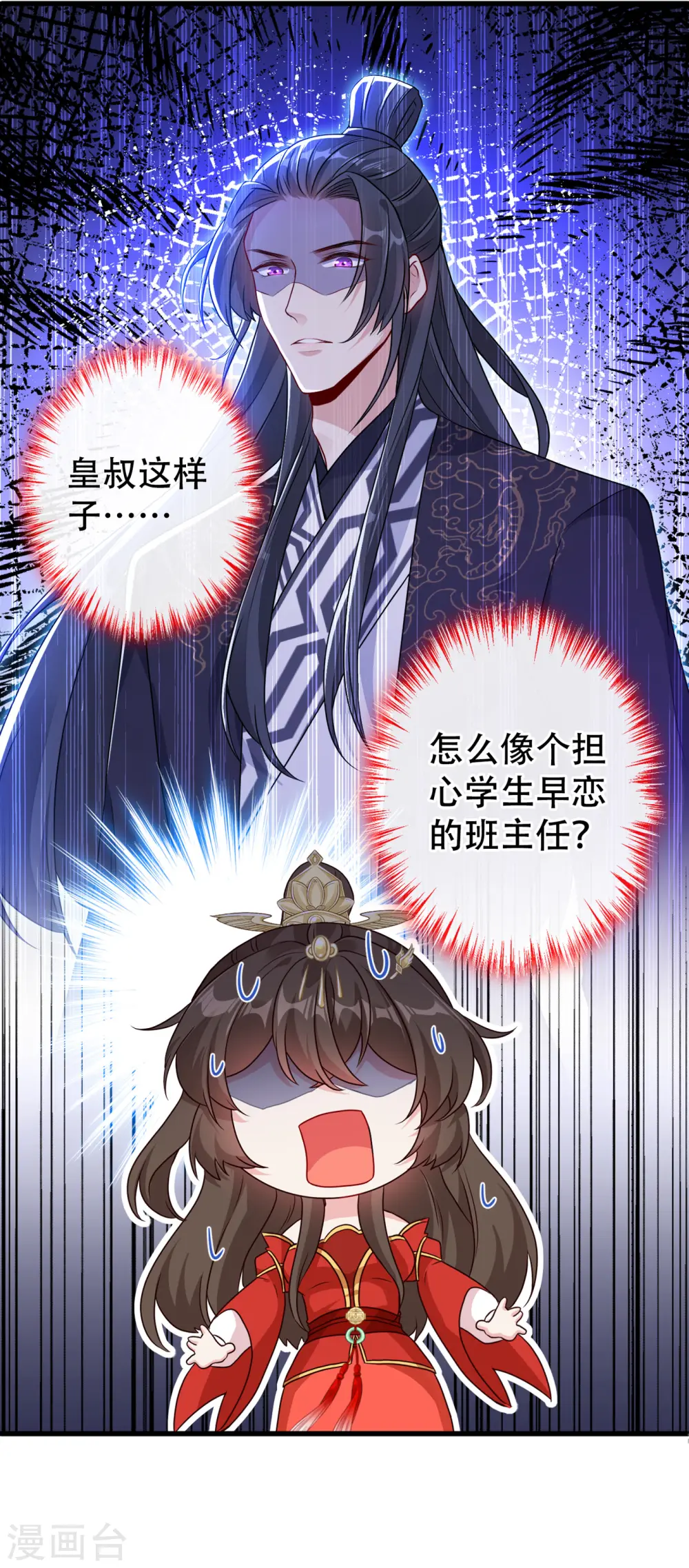 第58话 这两人八字不合 第4页