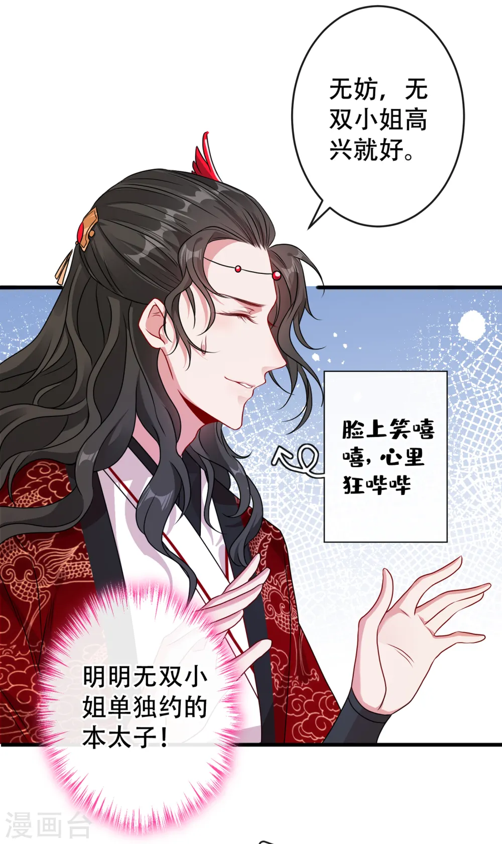 第58话 这两人八字不合 第5页