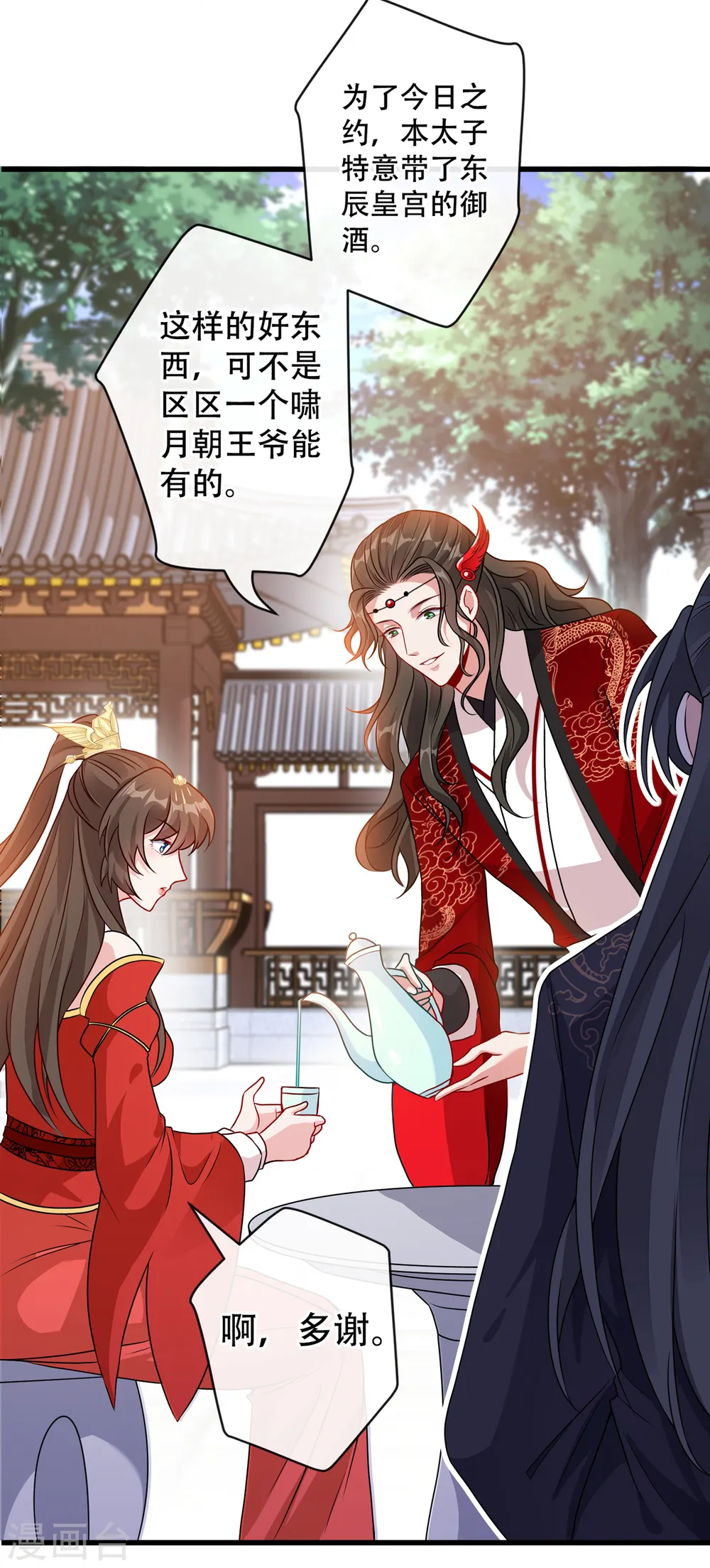 第58话 这两人八字不合 第6页