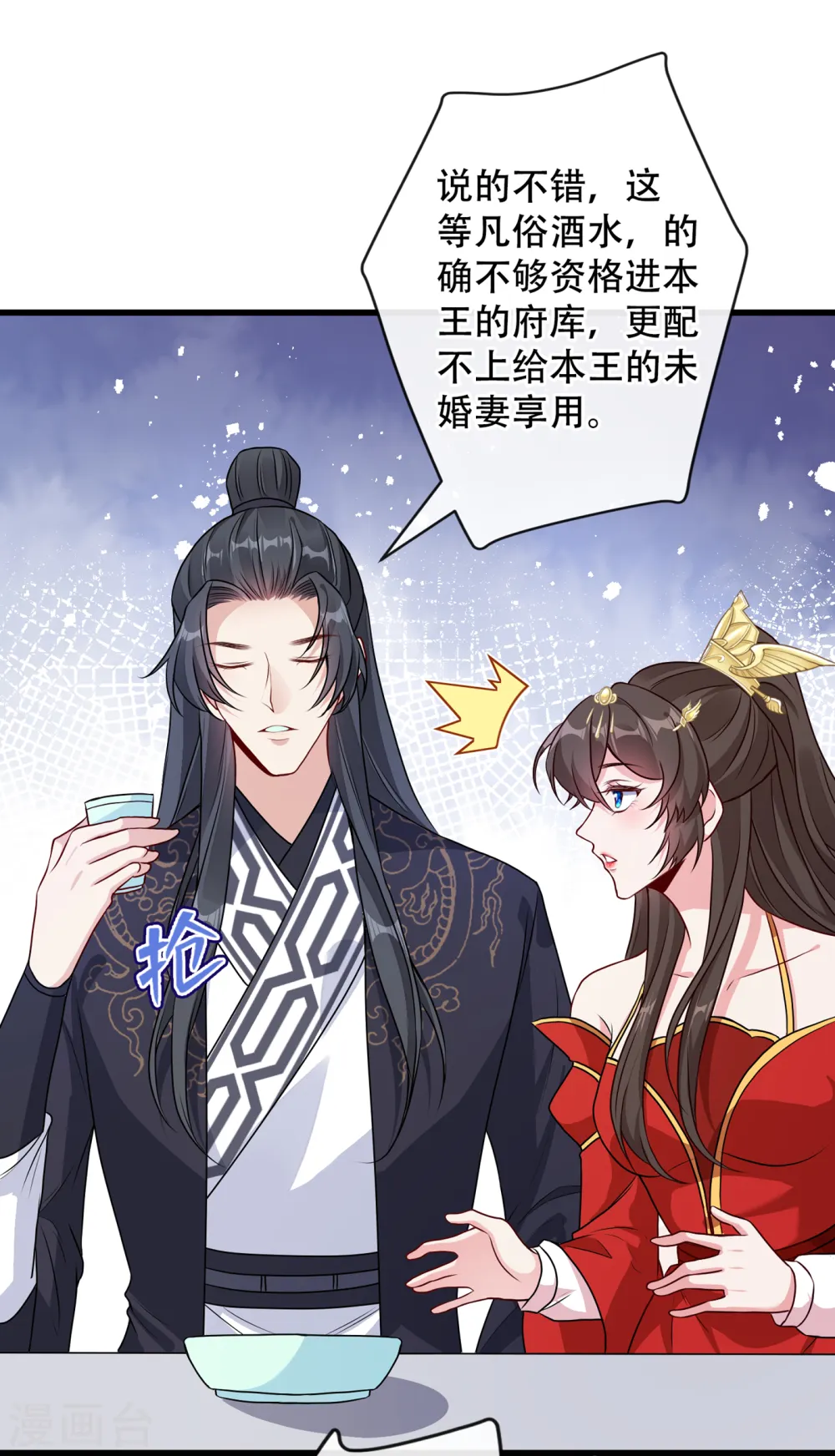 第58话 这两人八字不合 第7页