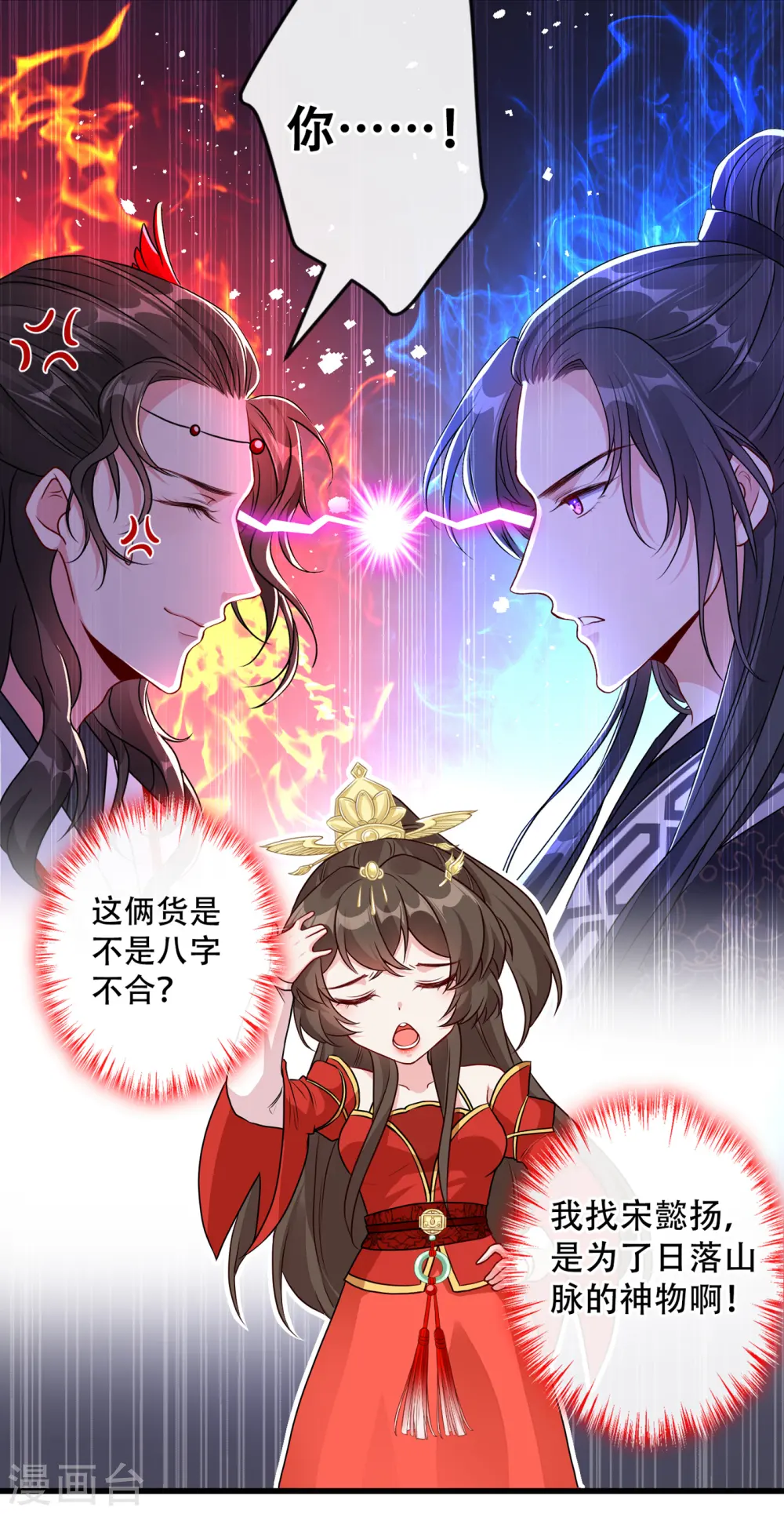 第58话 这两人八字不合 第8页