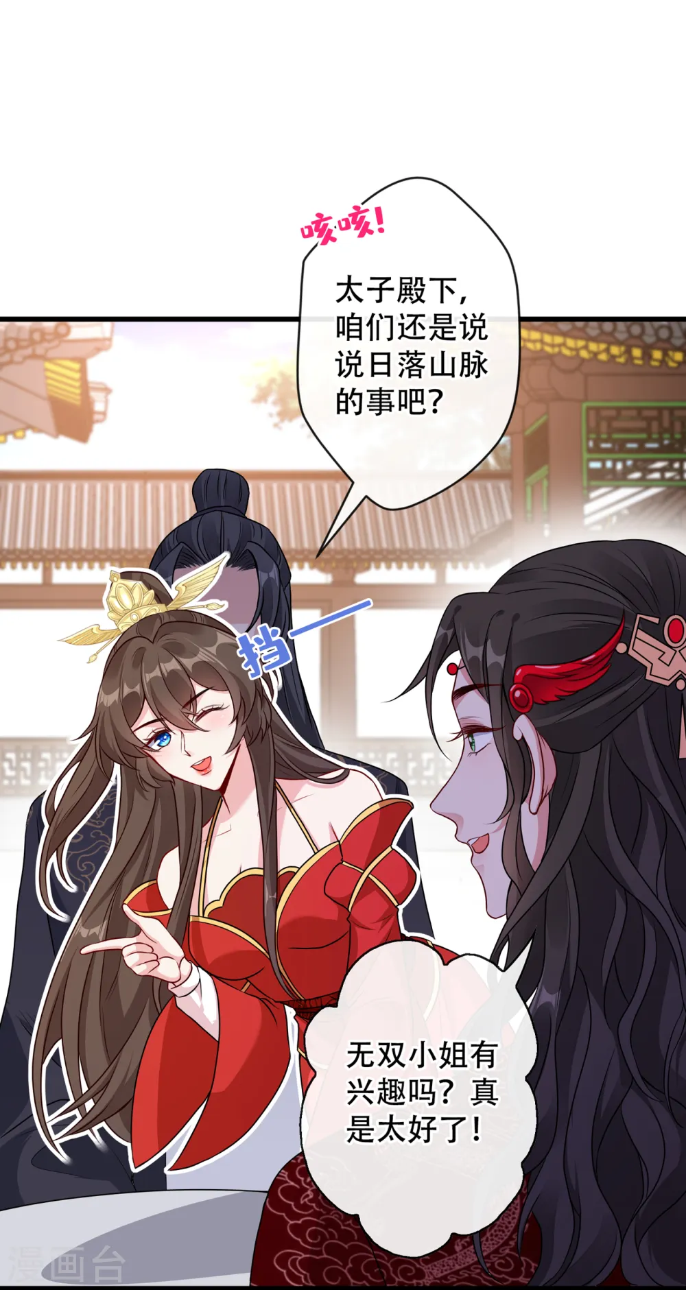 第58话 这两人八字不合 第9页