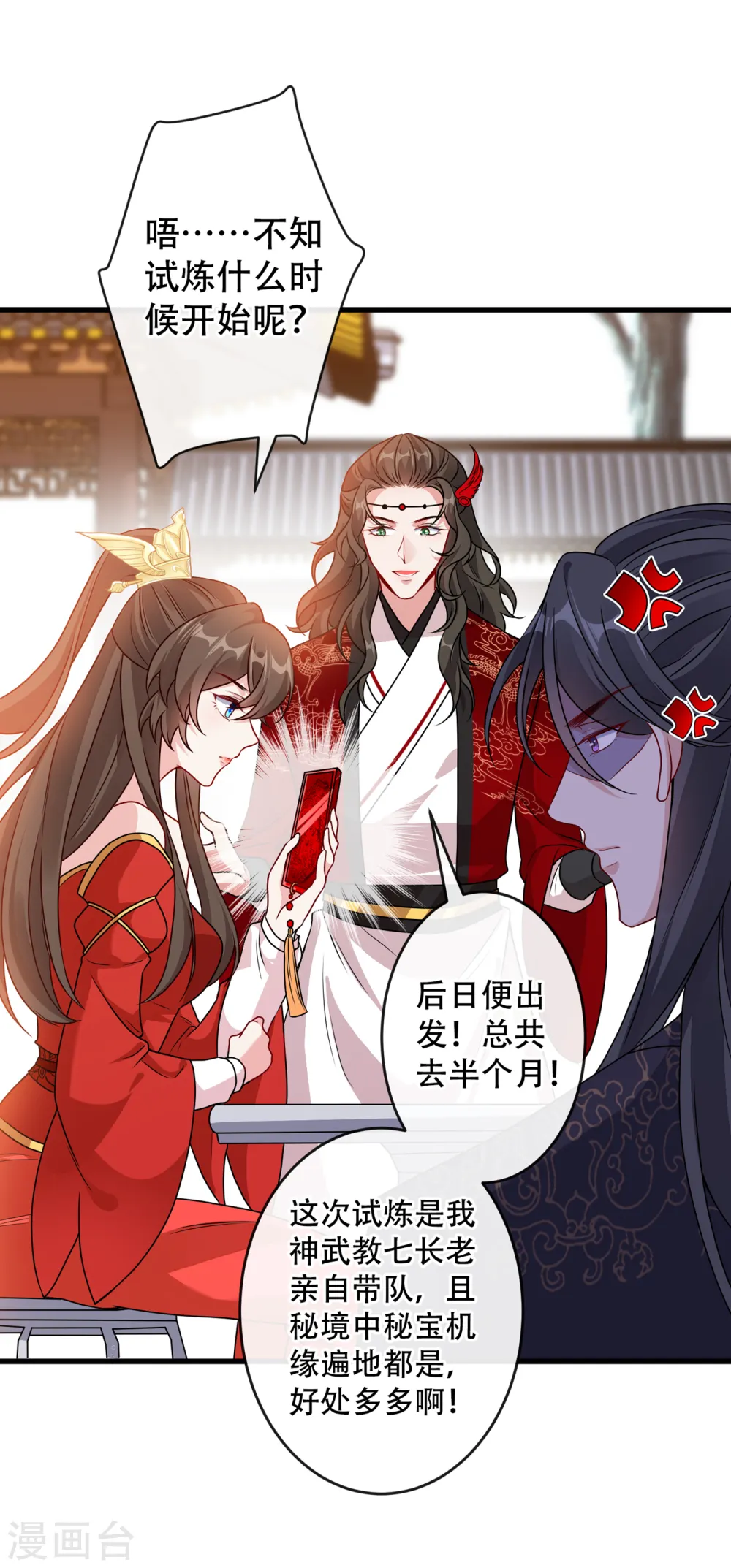 第58话 这两人八字不合 第11页