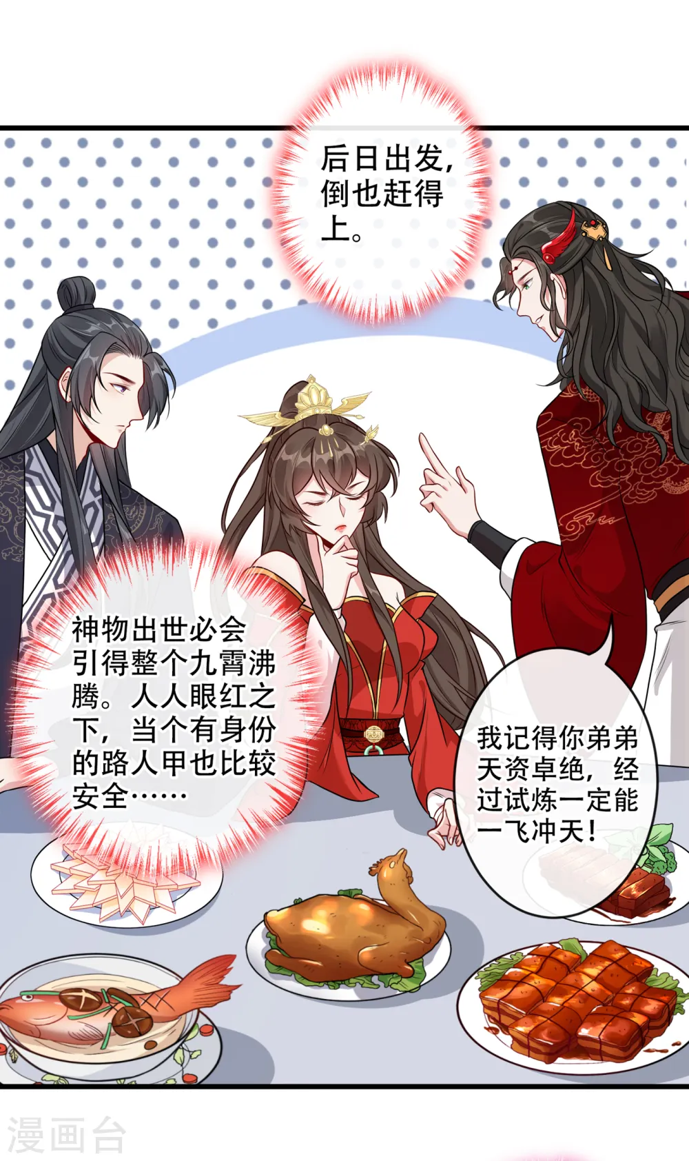 第58话 这两人八字不合 第12页