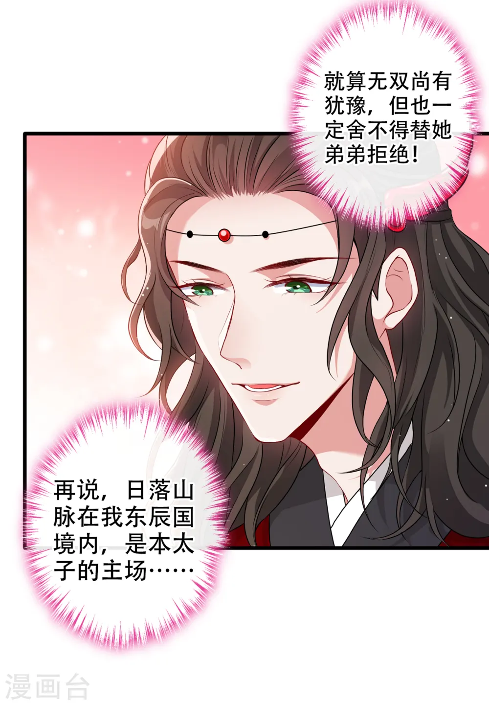 第58话 这两人八字不合 第13页