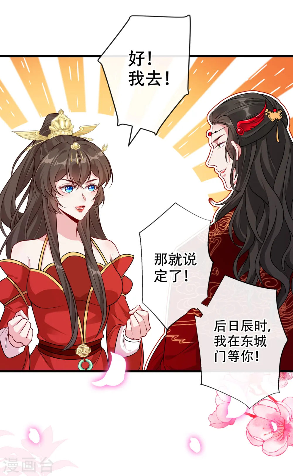 第58话 这两人八字不合 第14页