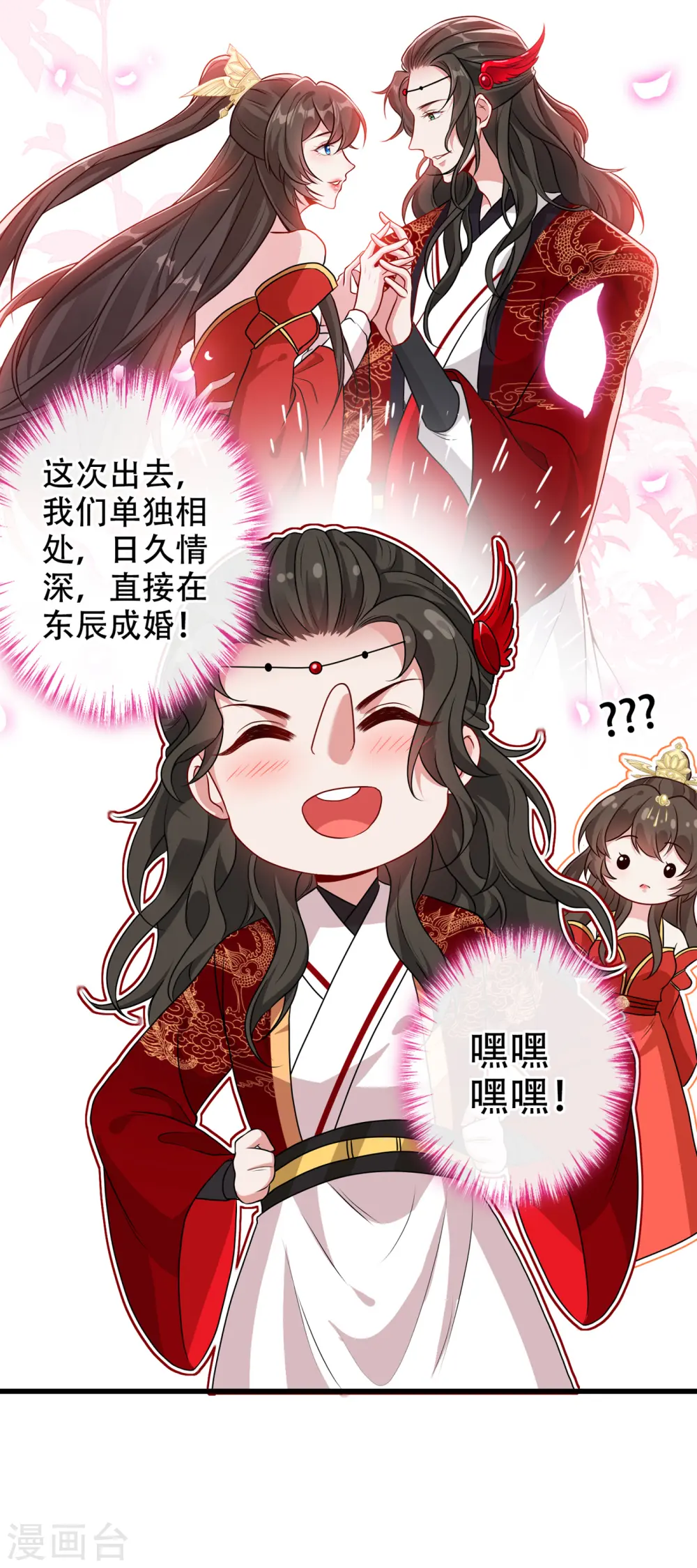第58话 这两人八字不合 第15页