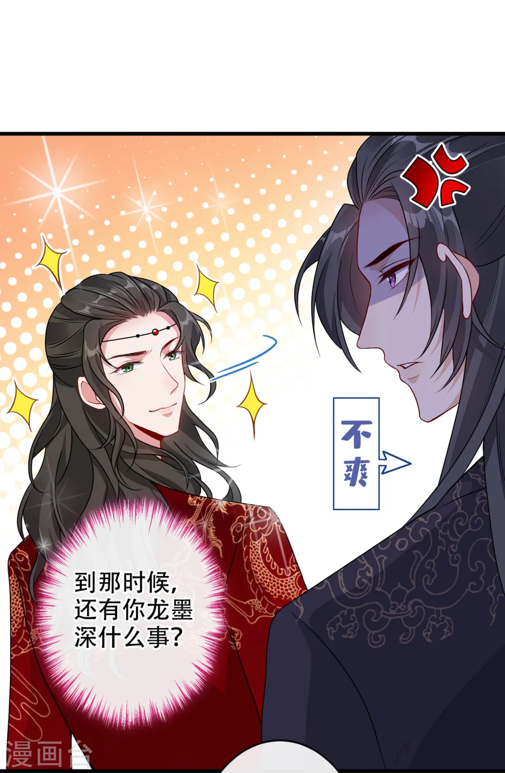 第58话 这两人八字不合 第16页