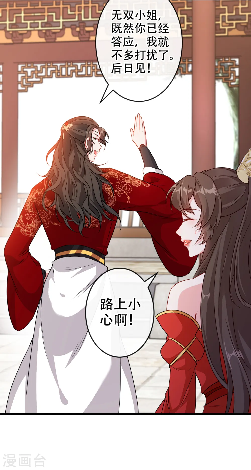 第58话 这两人八字不合 第17页