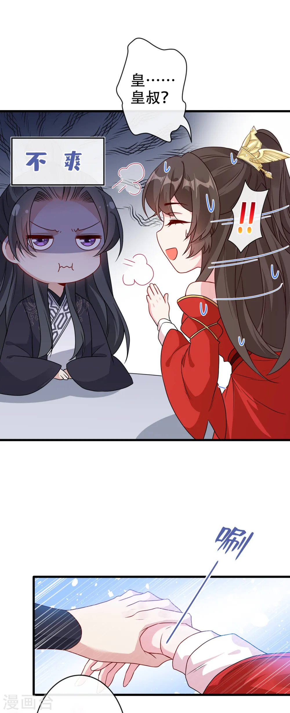 第58话 这两人八字不合 第18页