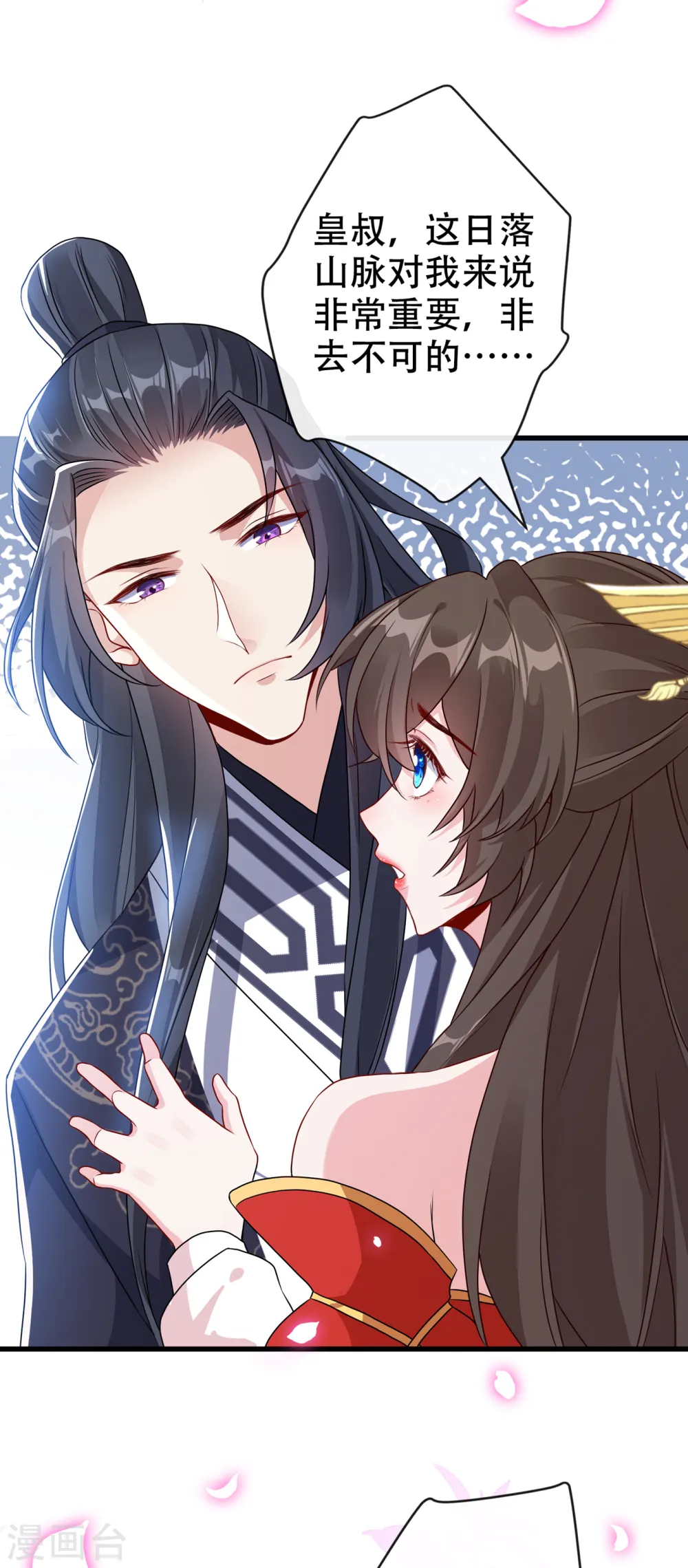 第58话 这两人八字不合 第20页