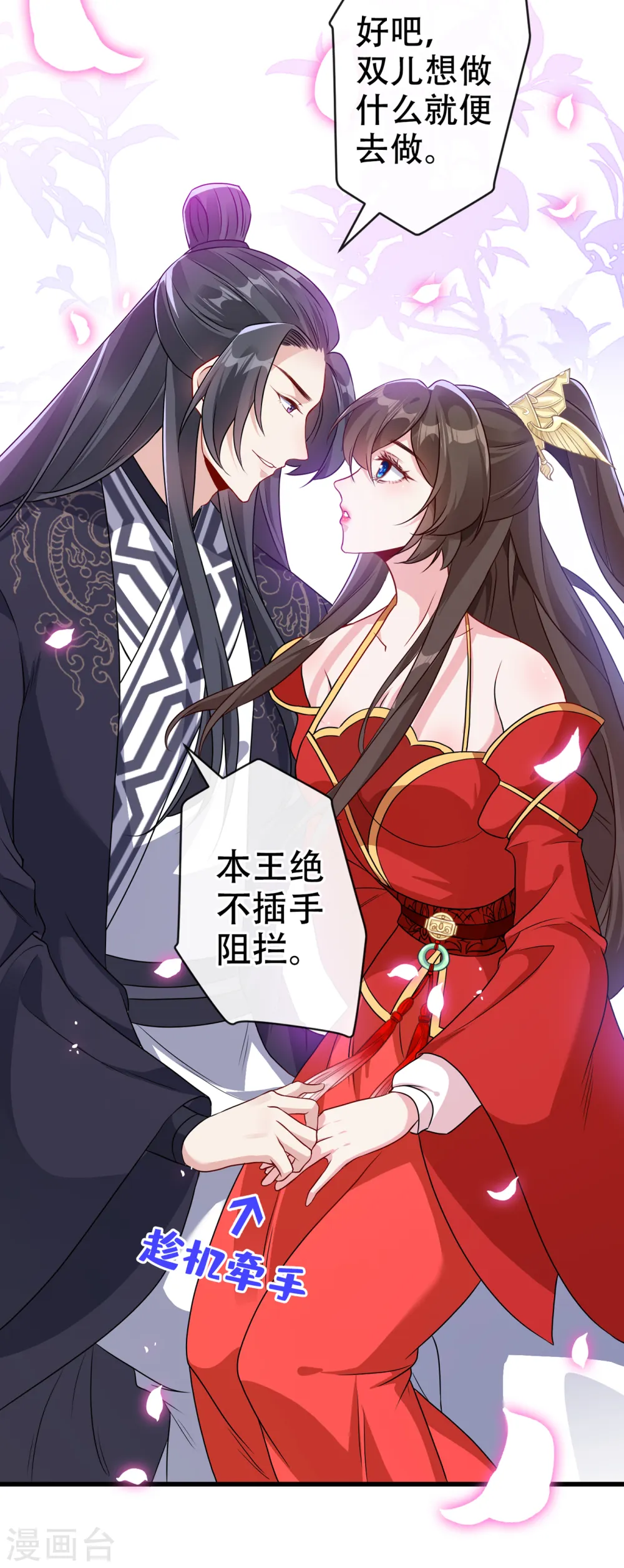第58话 这两人八字不合 第21页
