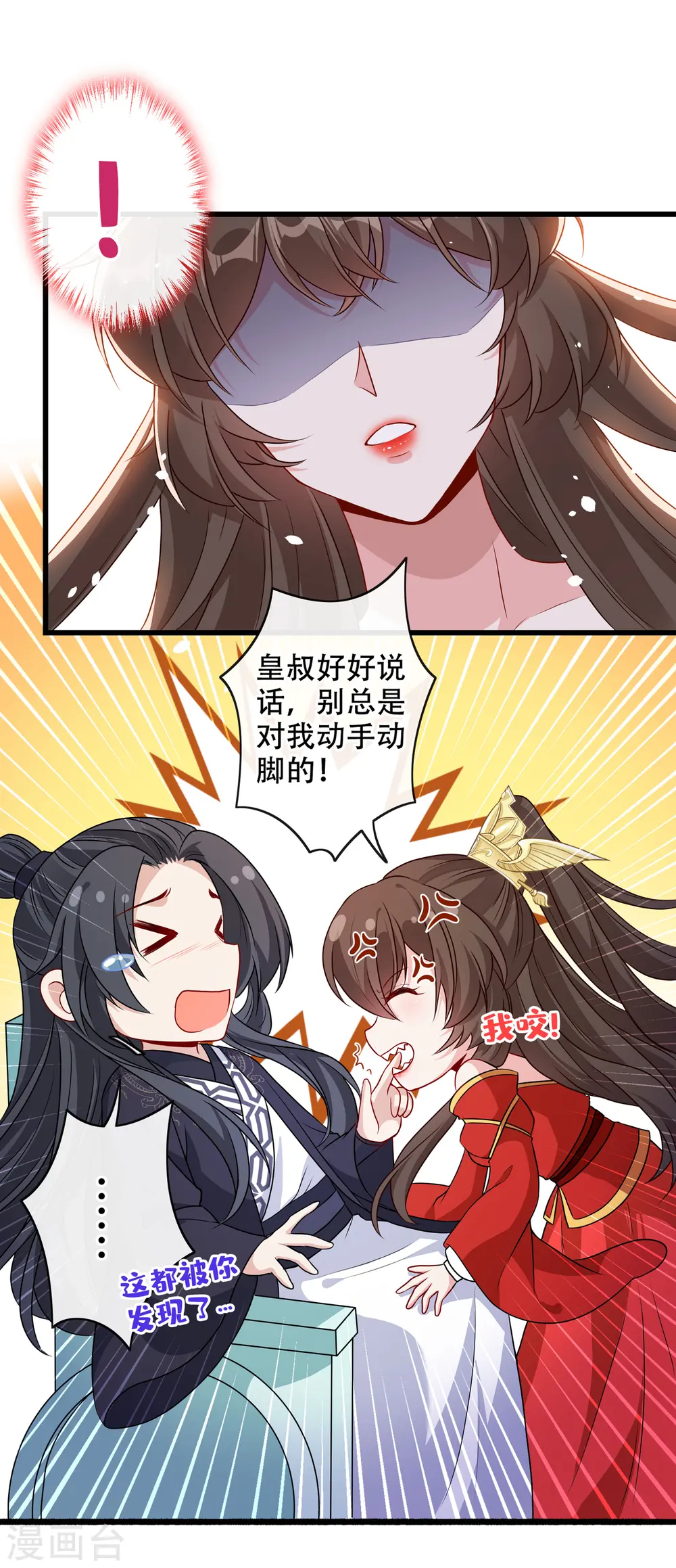 第58话 这两人八字不合 第22页