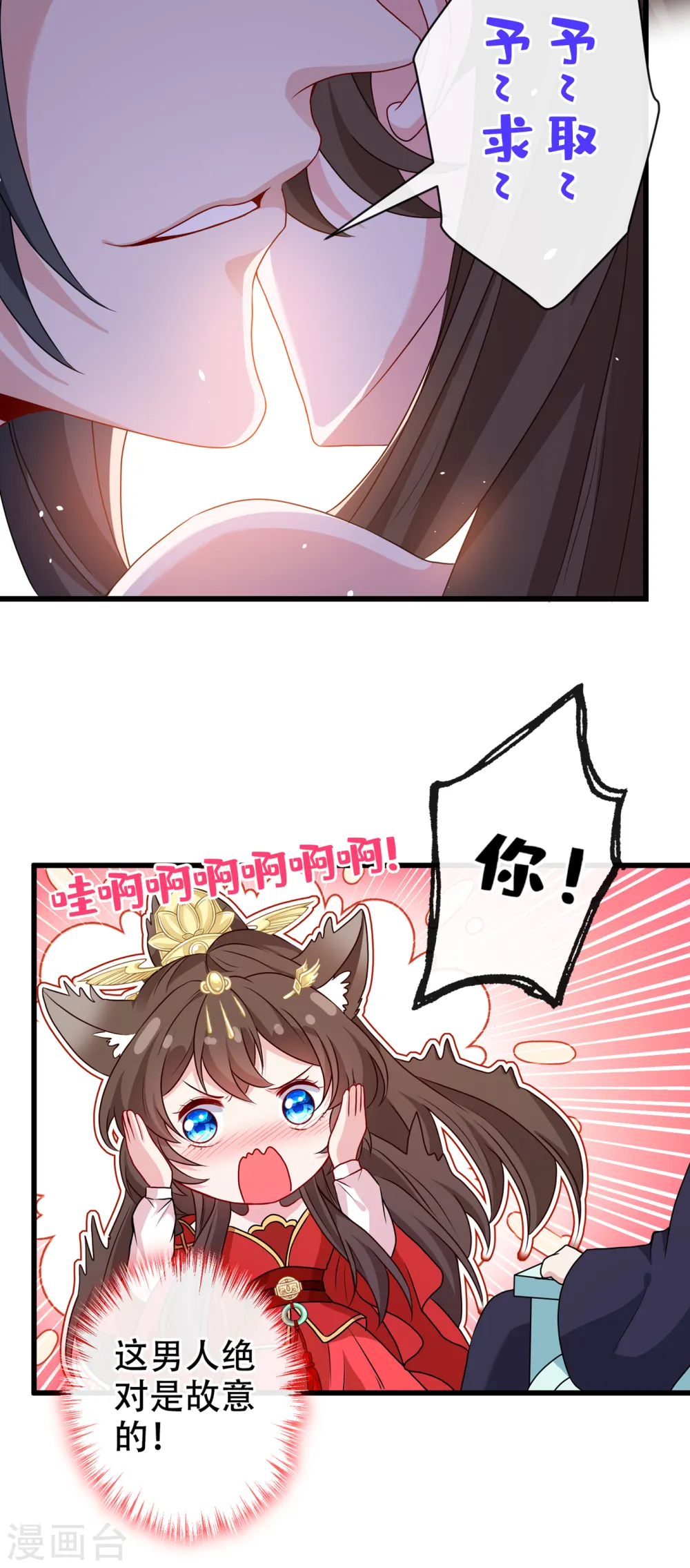 第58话 这两人八字不合 第25页