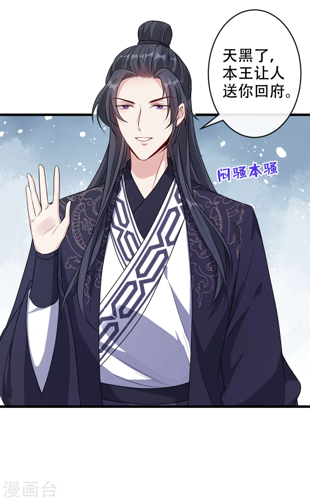 第58话 这两人八字不合 第26页