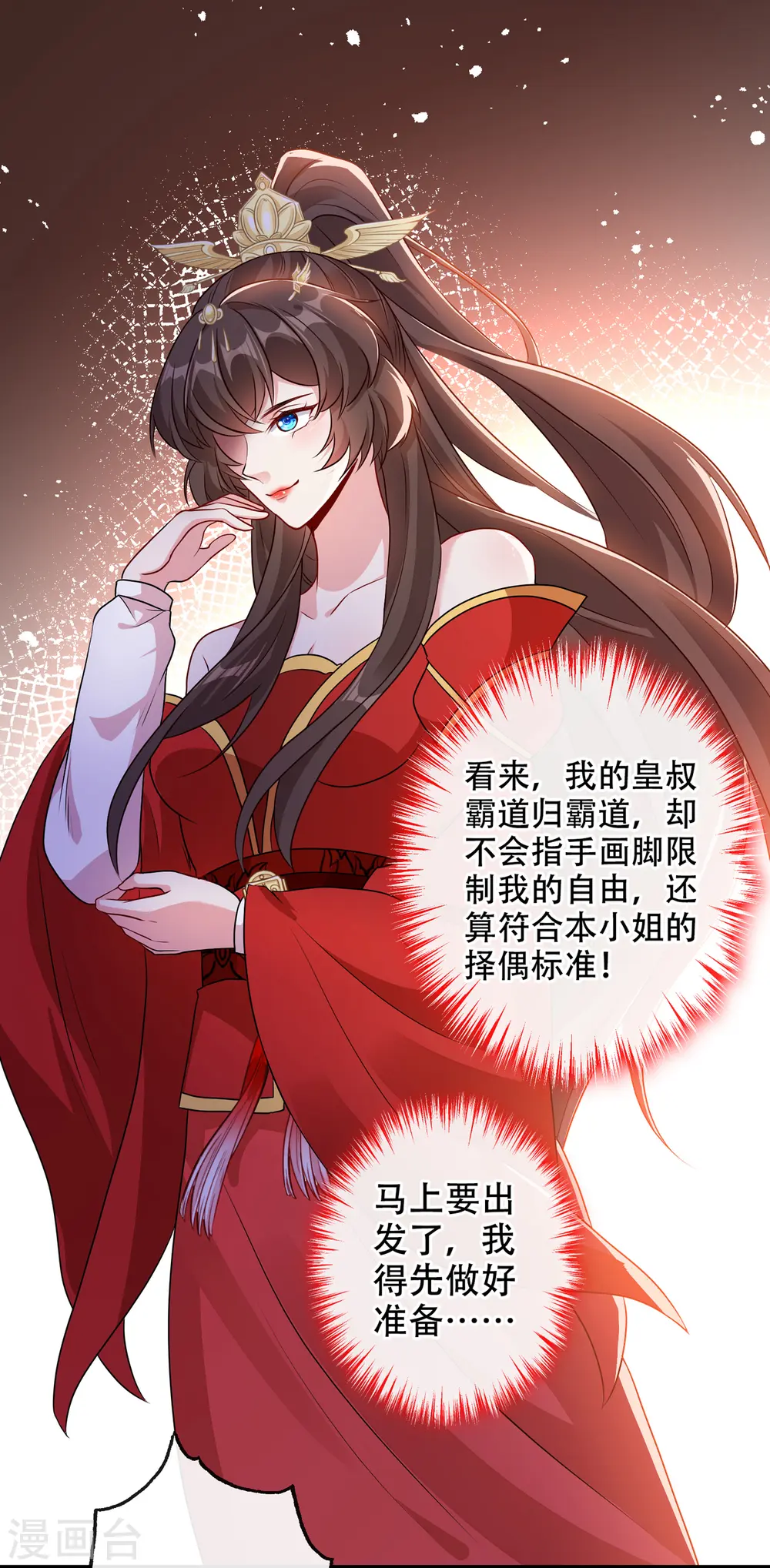 第58话 这两人八字不合 第28页
