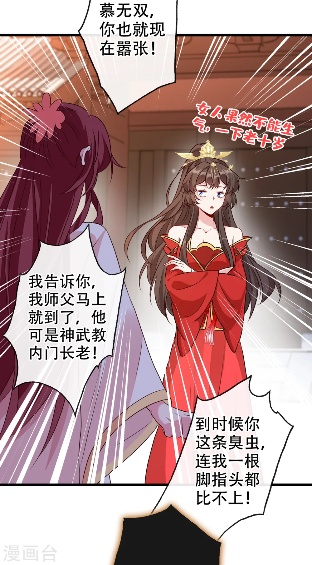 第58话 这两人八字不合 第30页