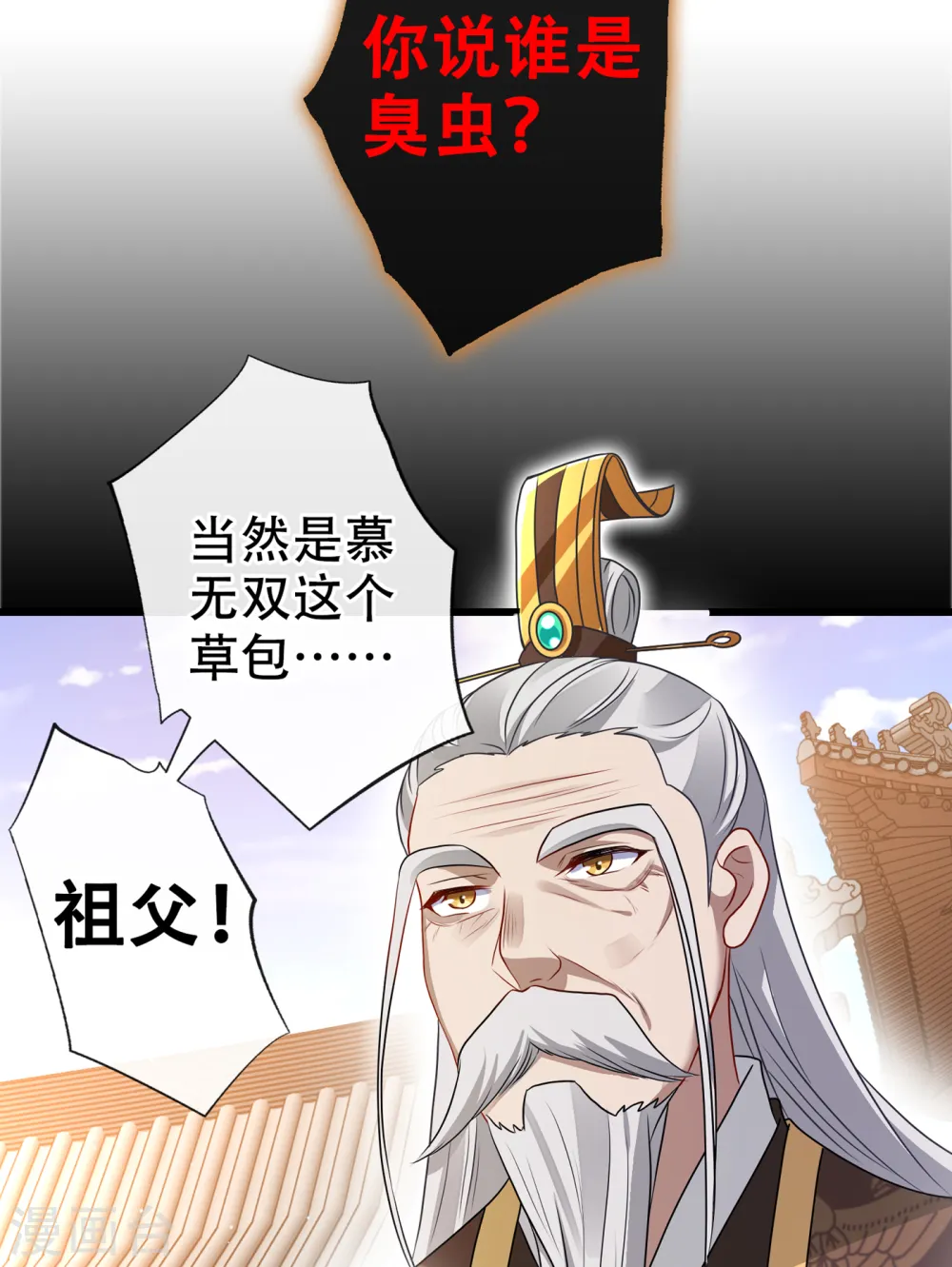 第58话 这两人八字不合 第31页