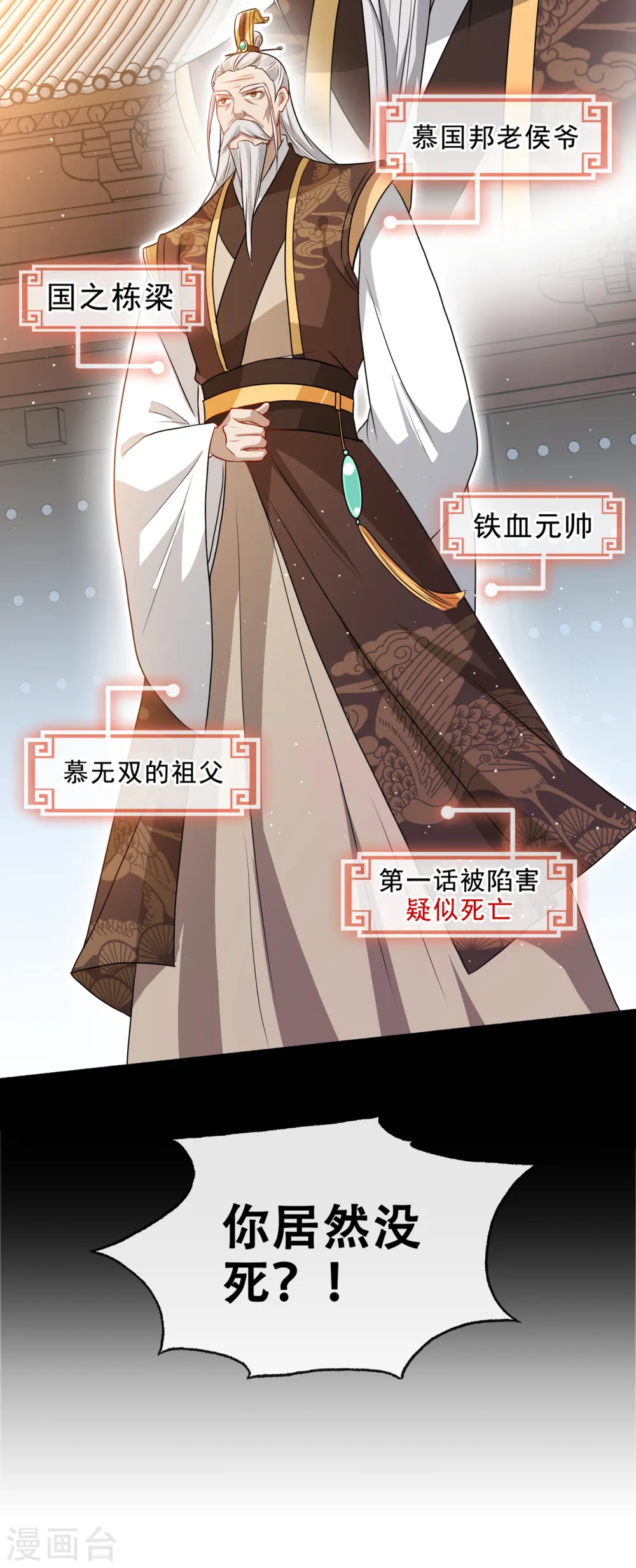 第58话 这两人八字不合 第32页