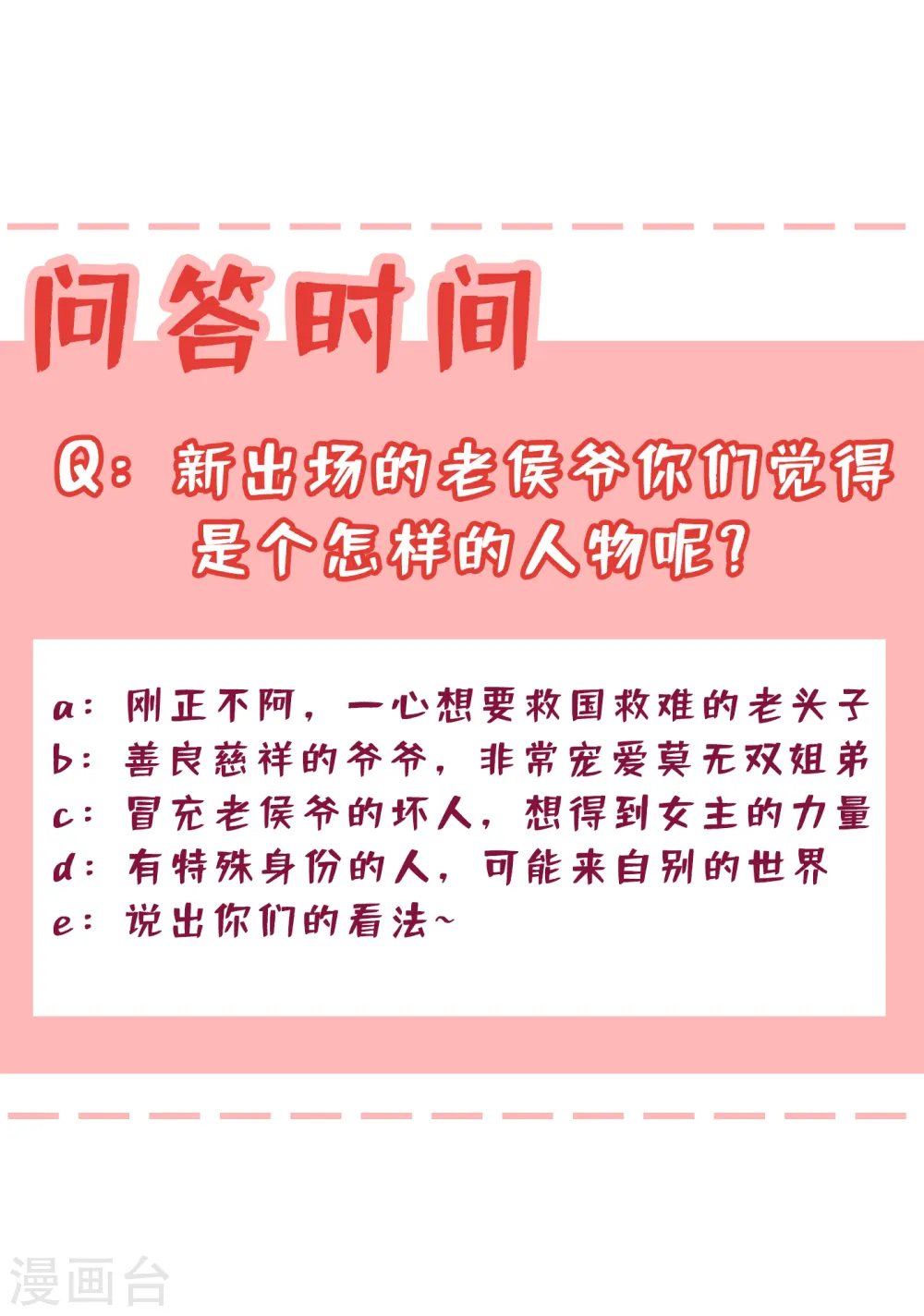 第58话 这两人八字不合 第33页