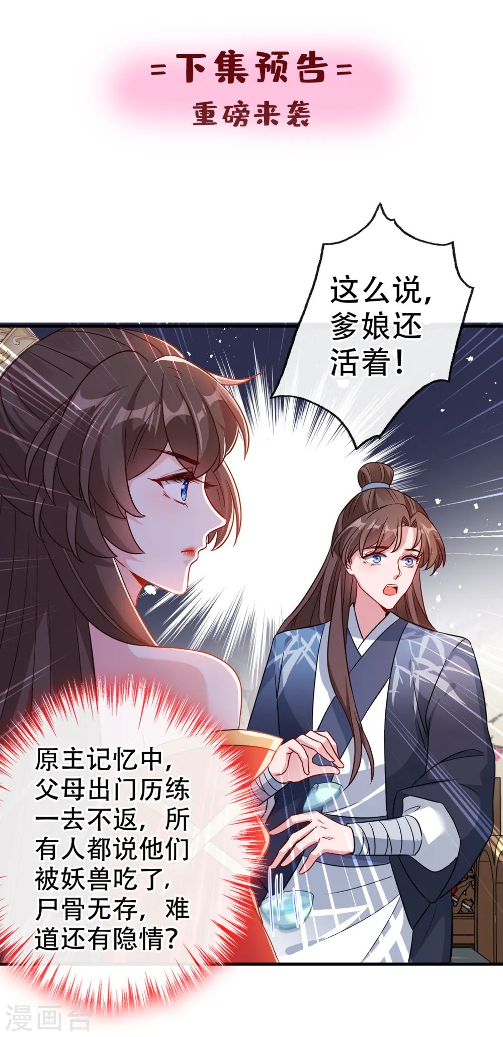 第58话 这两人八字不合 第34页
