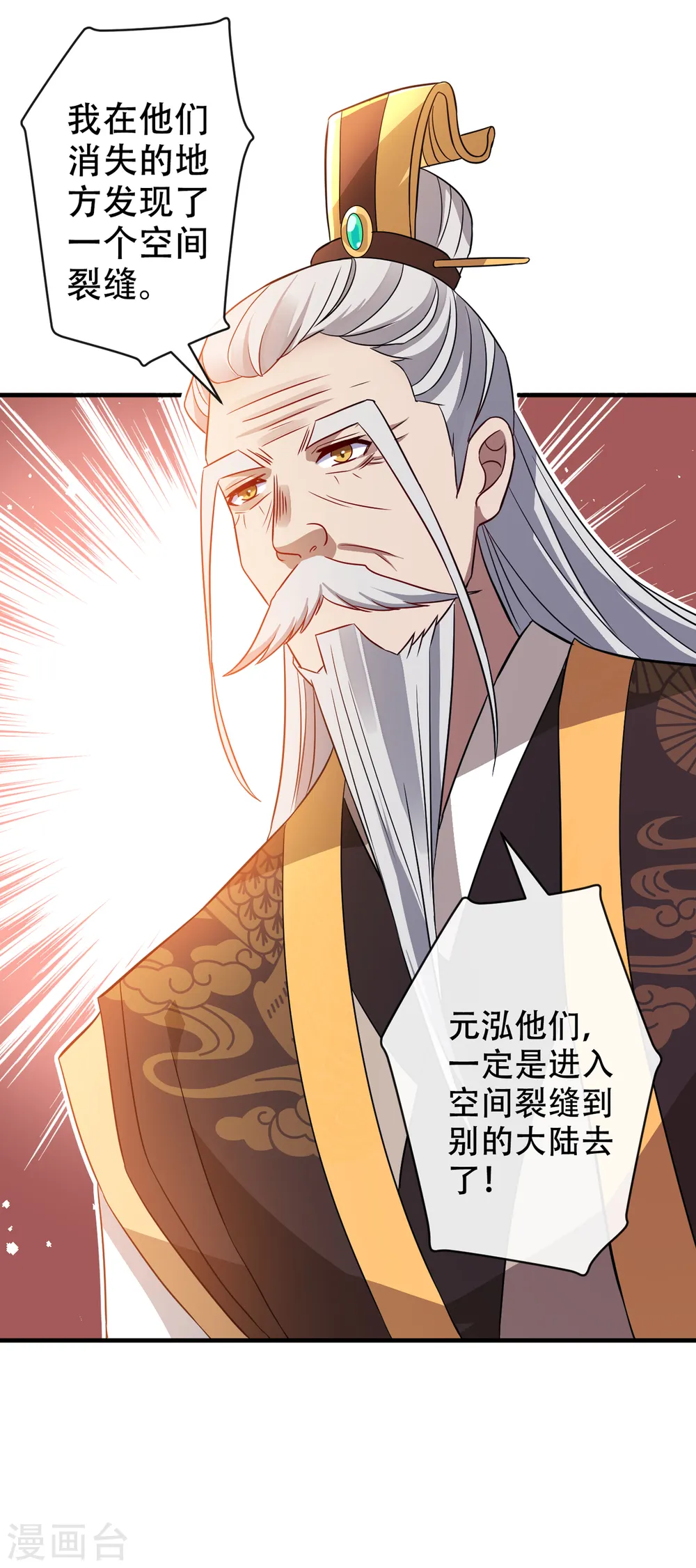 第58话 这两人八字不合 第35页