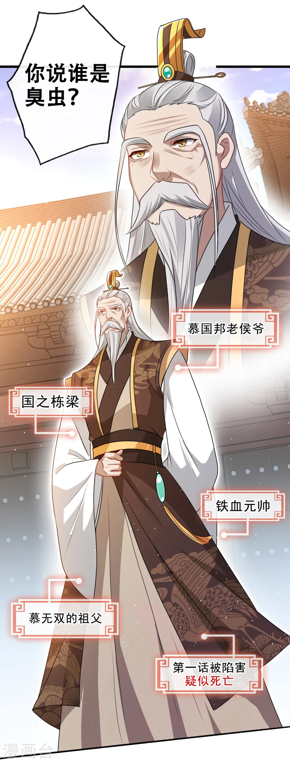第59话 爹娘还活着？！ 第2页