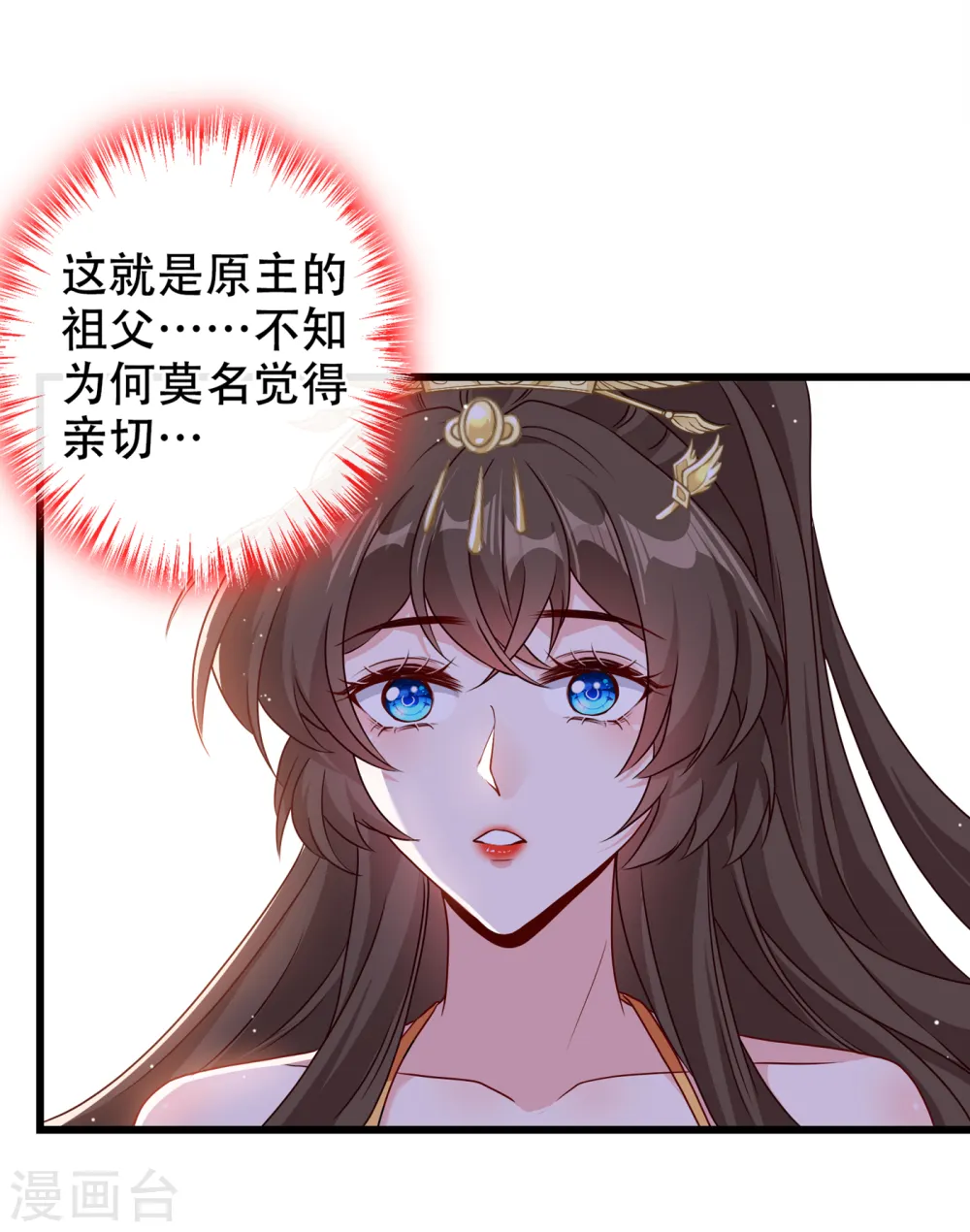 第59话 爹娘还活着？！ 第3页