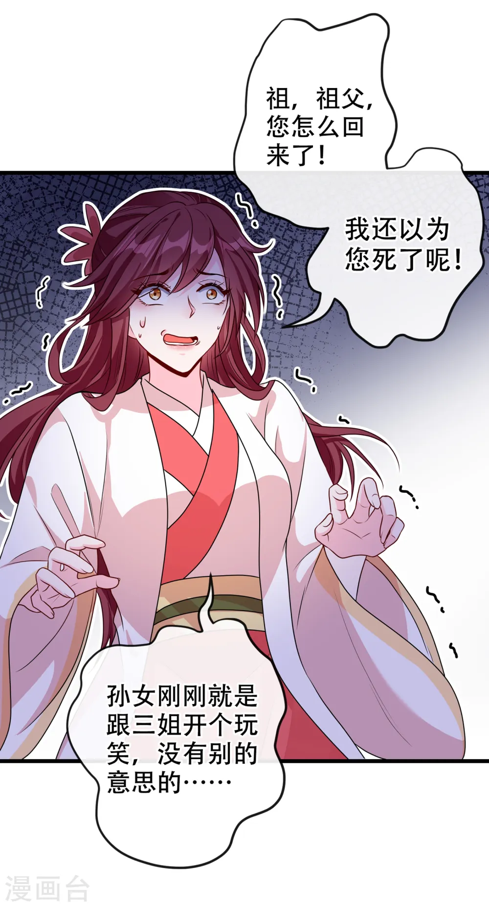 第59话 爹娘还活着？！ 第4页