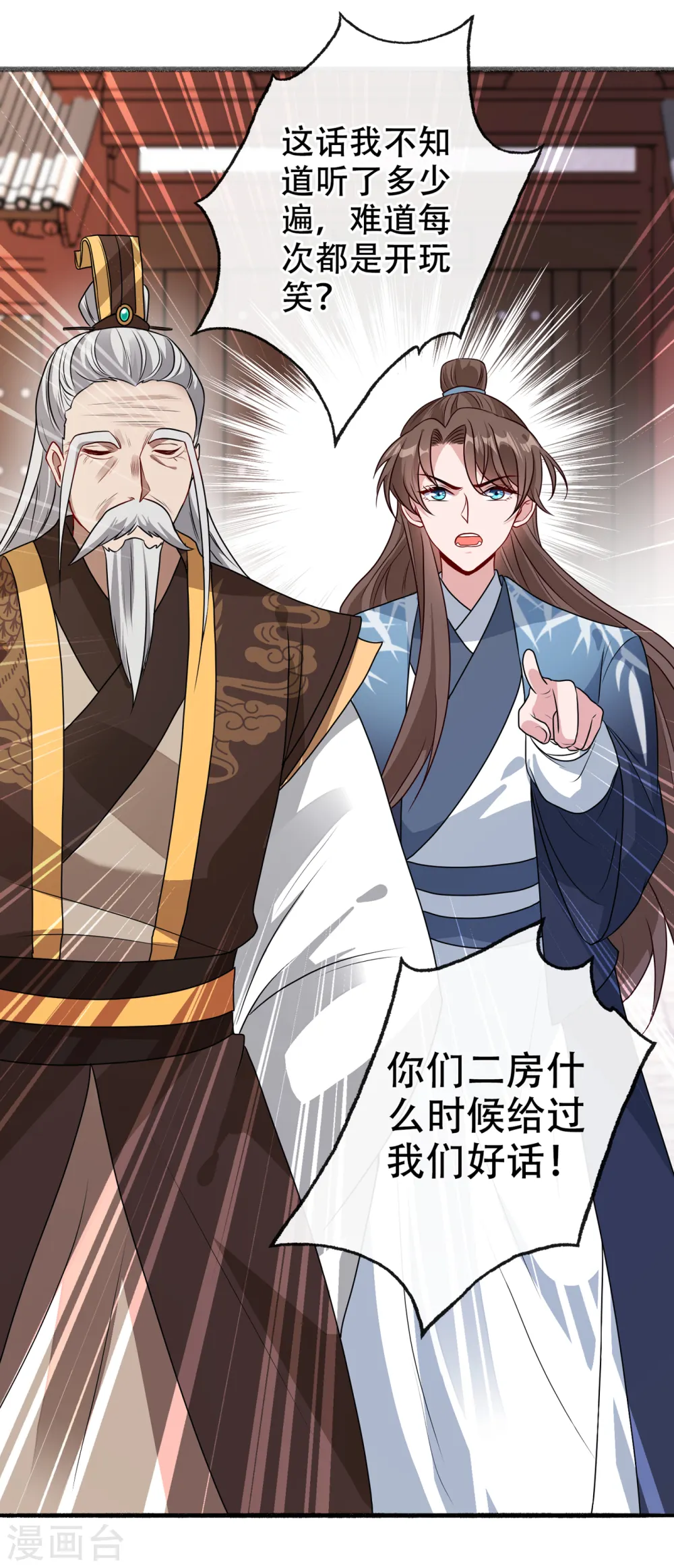第59话 爹娘还活着？！ 第5页