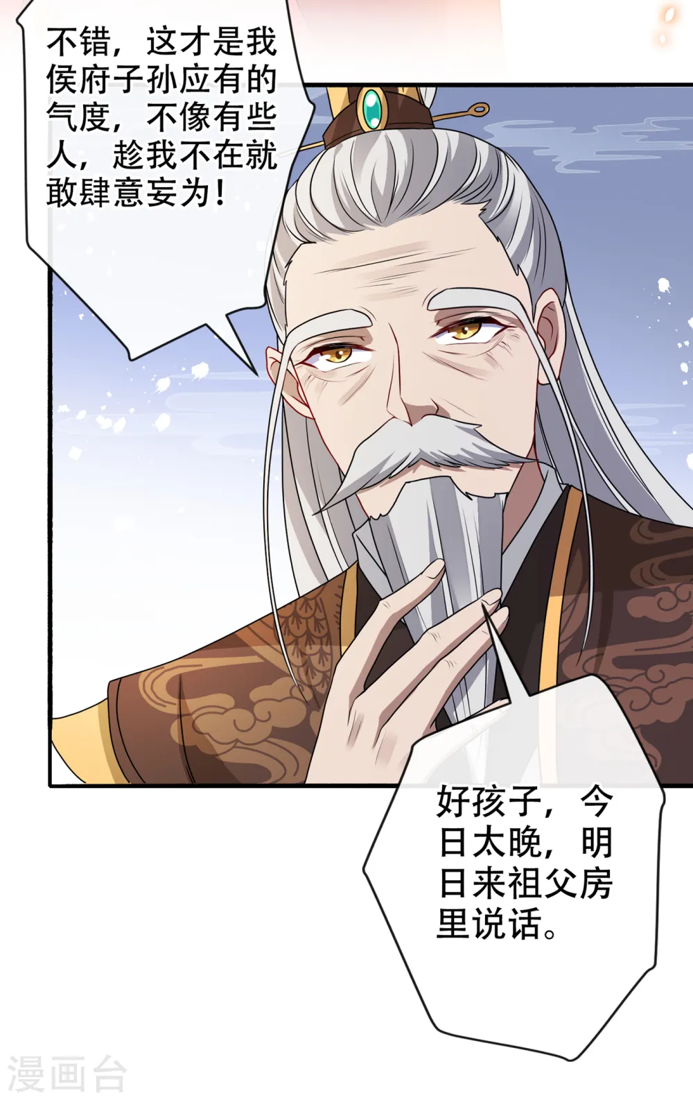 第59话 爹娘还活着？！ 第8页
