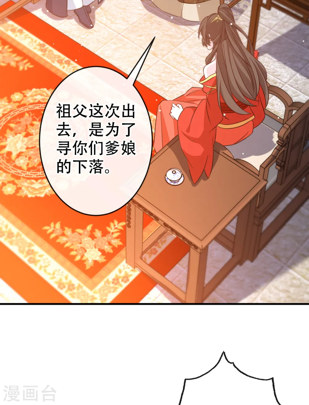 第59话 爹娘还活着？！ 第17页