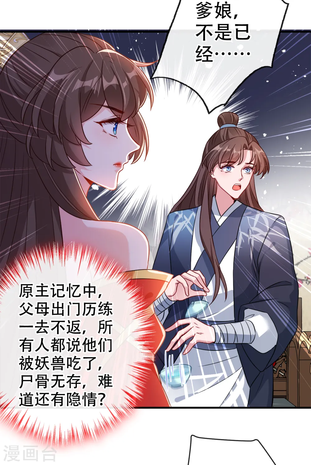 第59话 爹娘还活着？！ 第18页