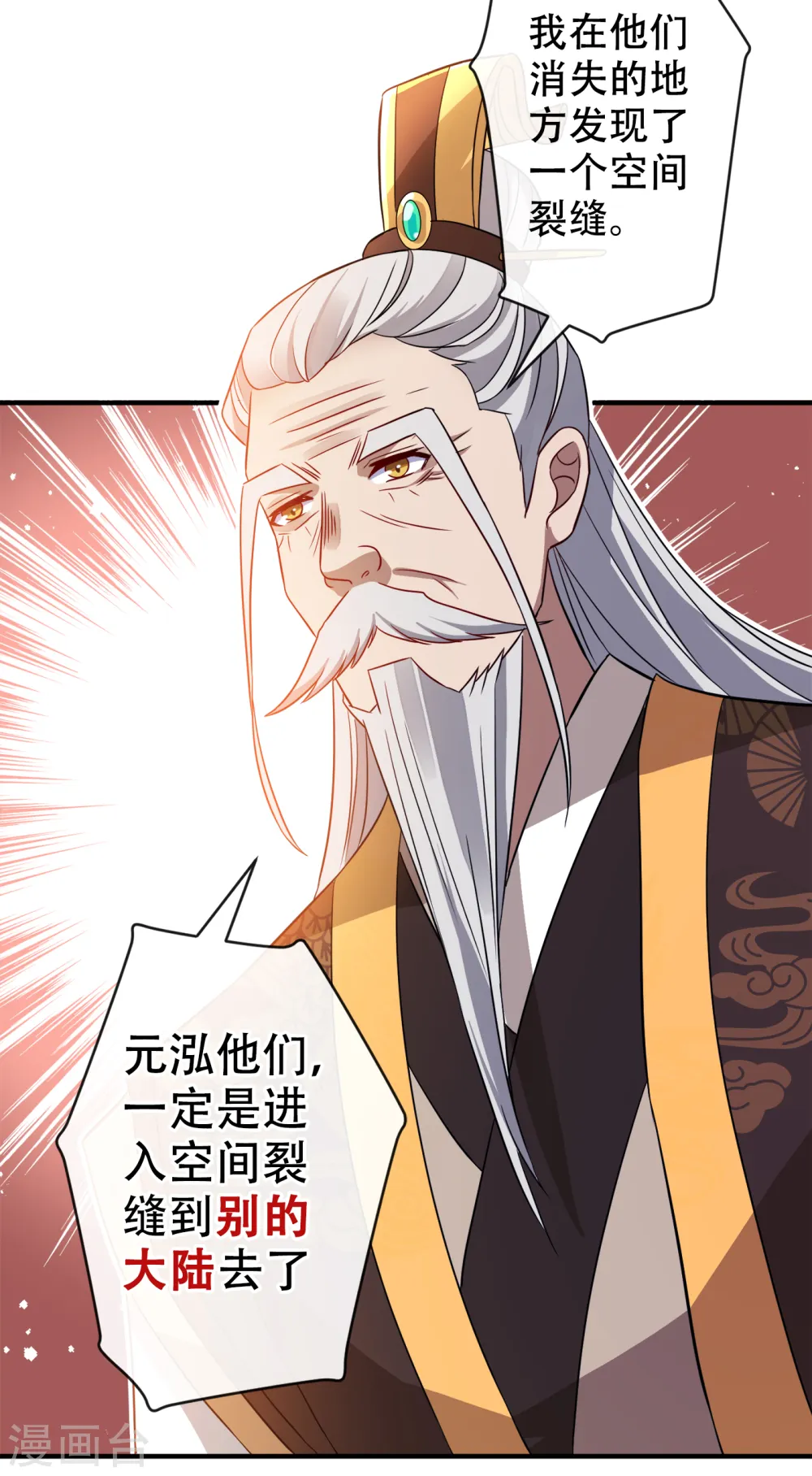 第59话 爹娘还活着？！ 第19页