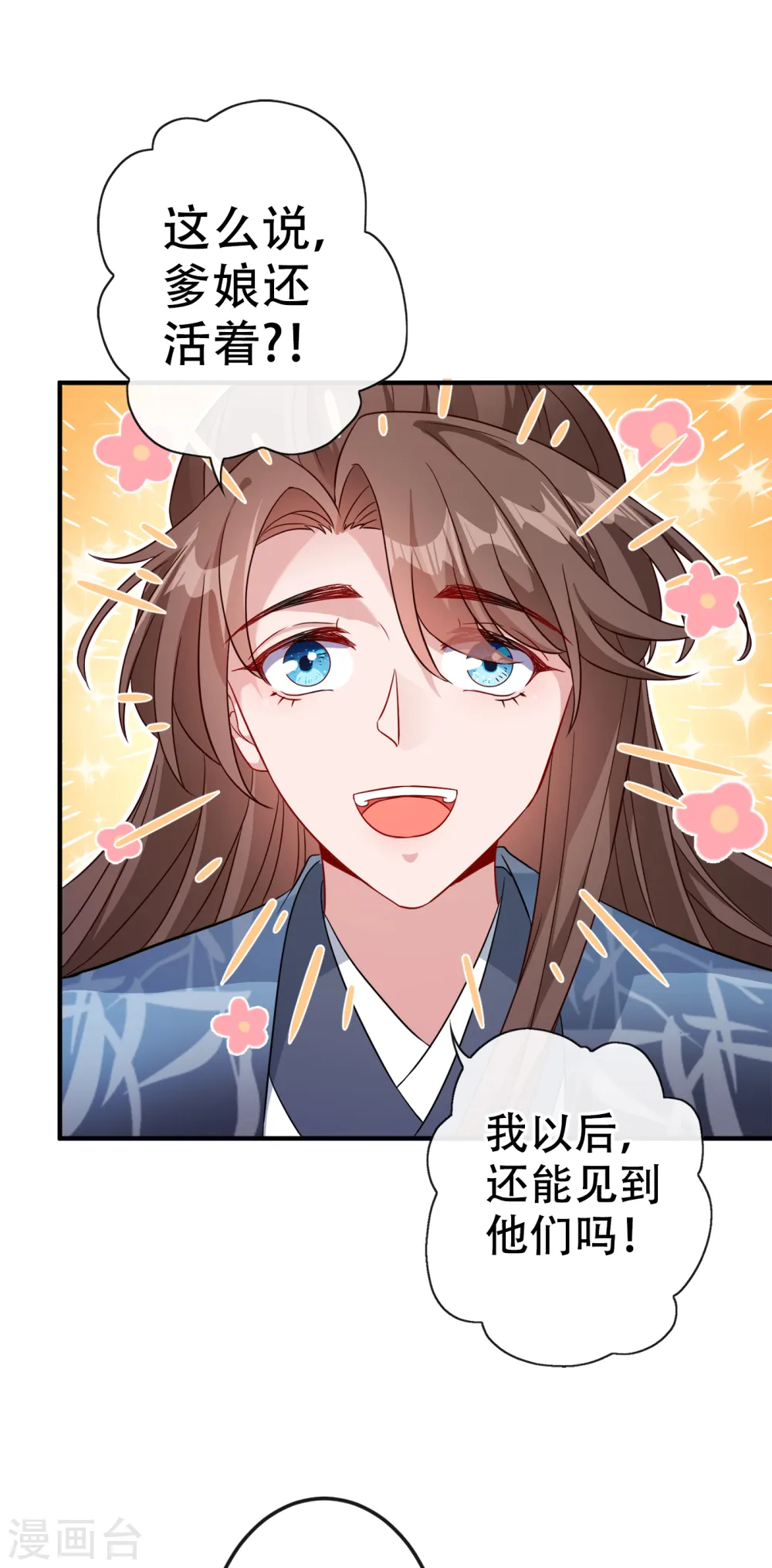 第59话 爹娘还活着？！ 第20页