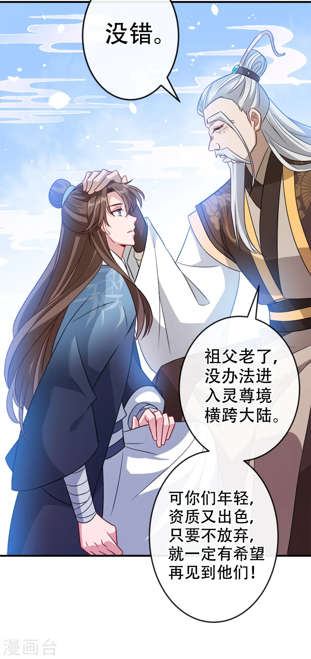 第59话 爹娘还活着？！ 第21页