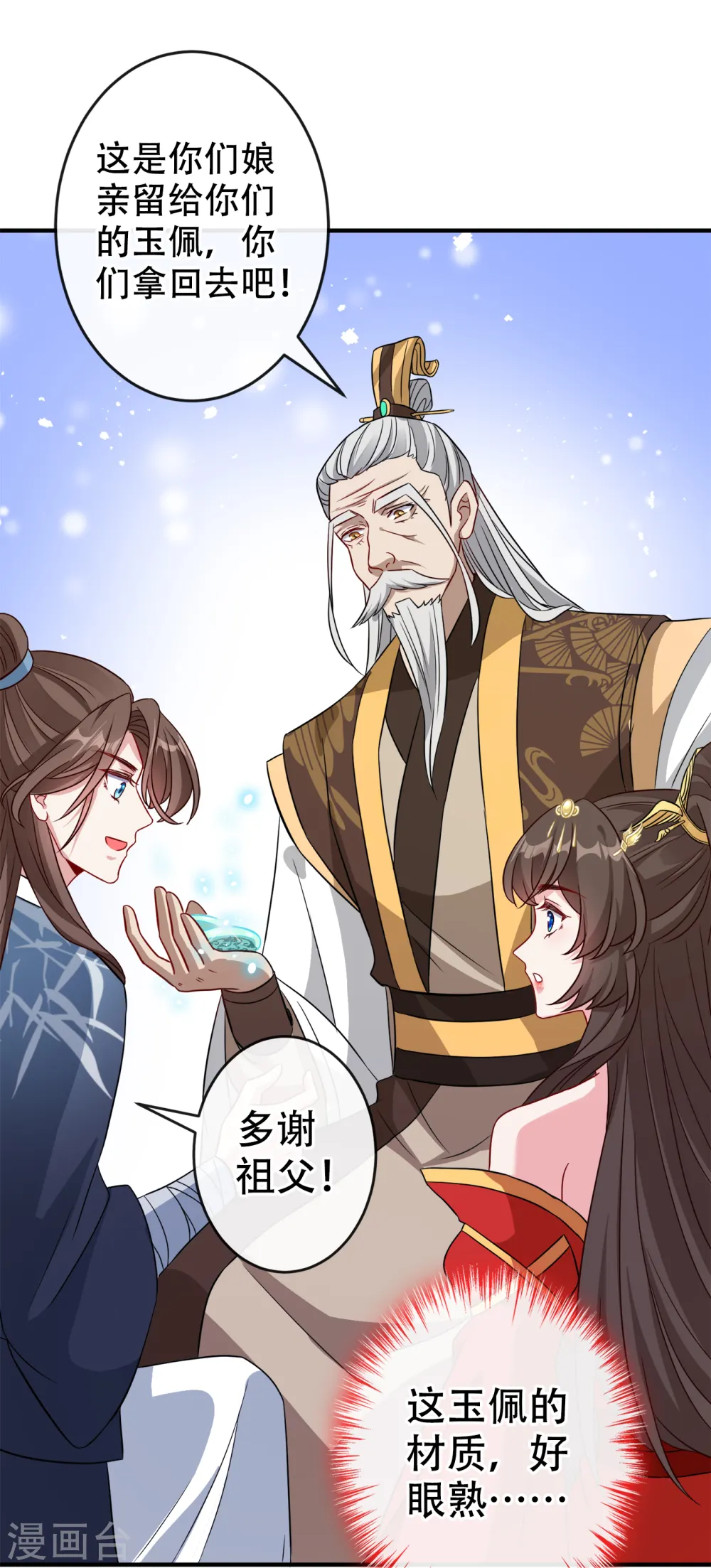第59话 爹娘还活着？！ 第22页