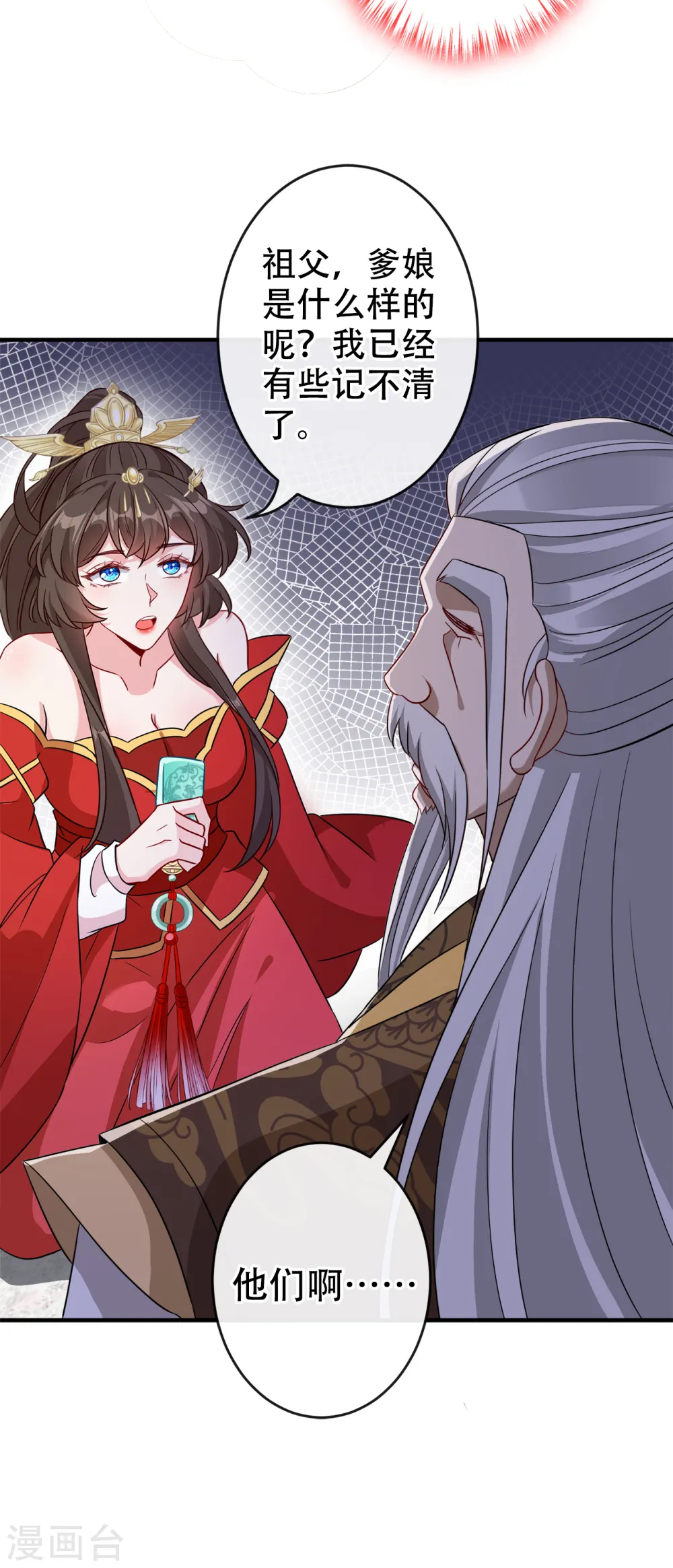 第59话 爹娘还活着？！ 第23页