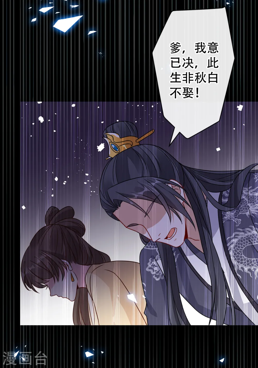第59话 爹娘还活着？！ 第25页