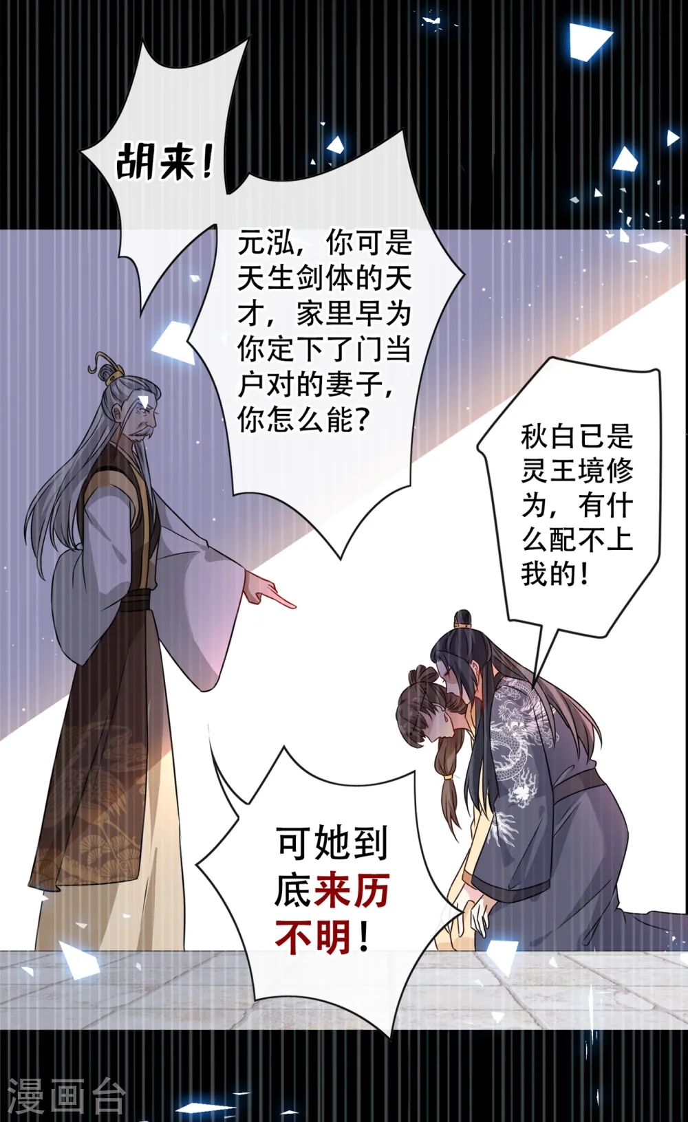 第59话 爹娘还活着？！ 第26页