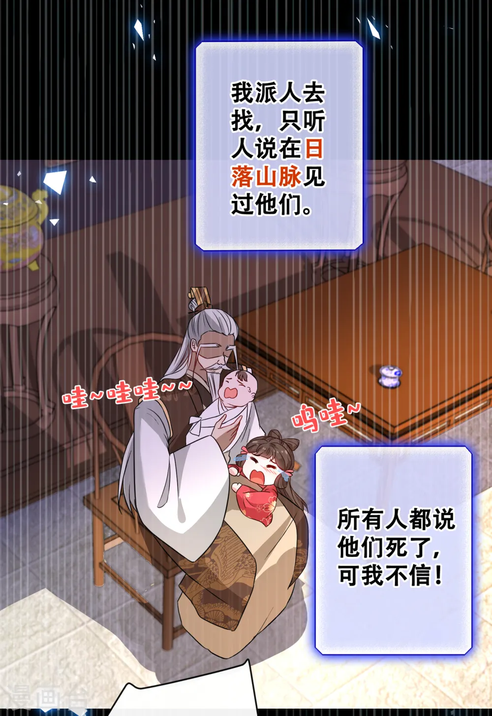 第59话 爹娘还活着？！ 第28页
