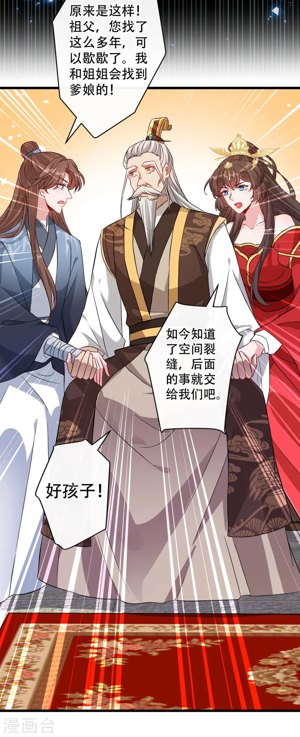 第59话 爹娘还活着？！ 第29页