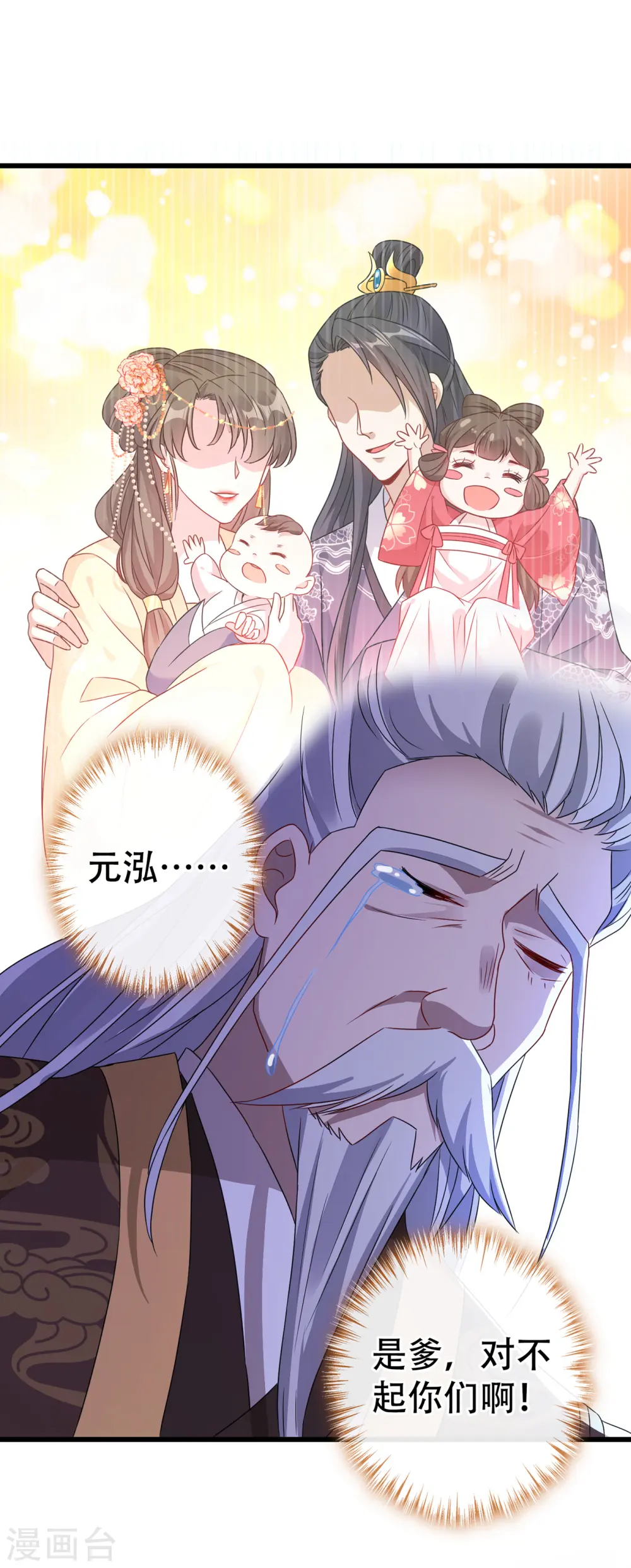 第59话 爹娘还活着？！ 第30页