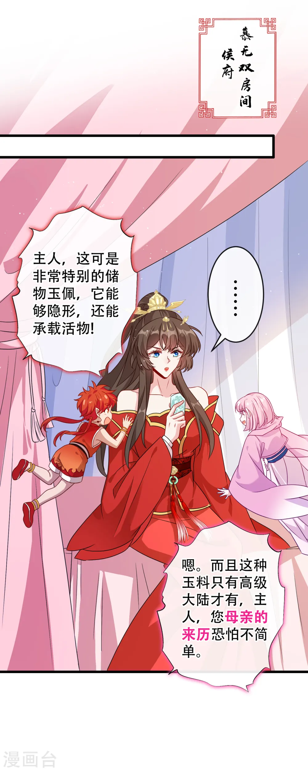 第59话 爹娘还活着？！ 第31页