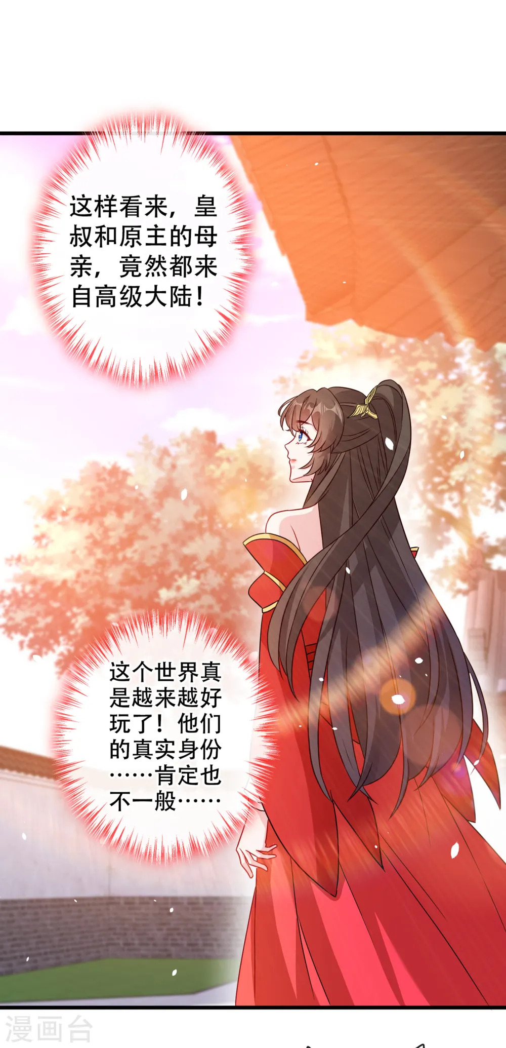 第59话 爹娘还活着？！ 第33页