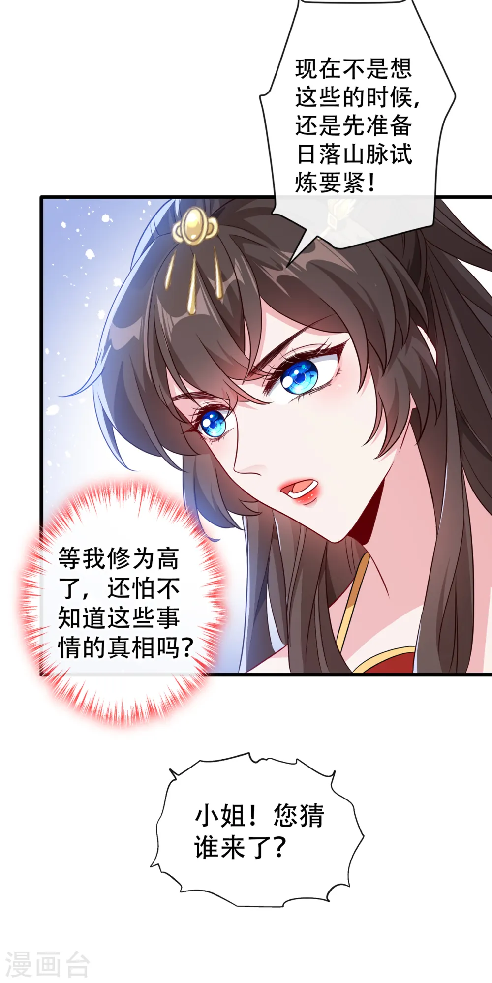 第59话 爹娘还活着？！ 第34页